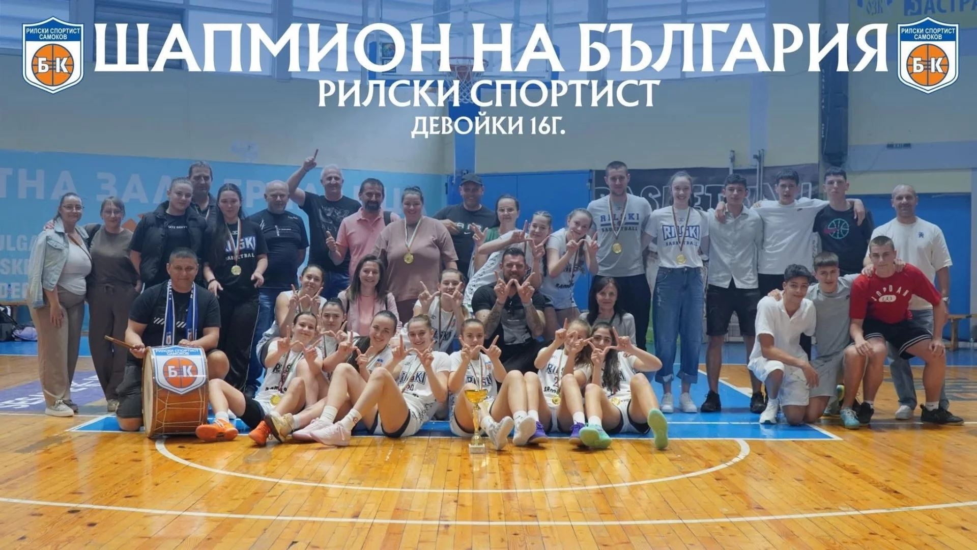 Самоков отново е на върха на българския баскетбол!