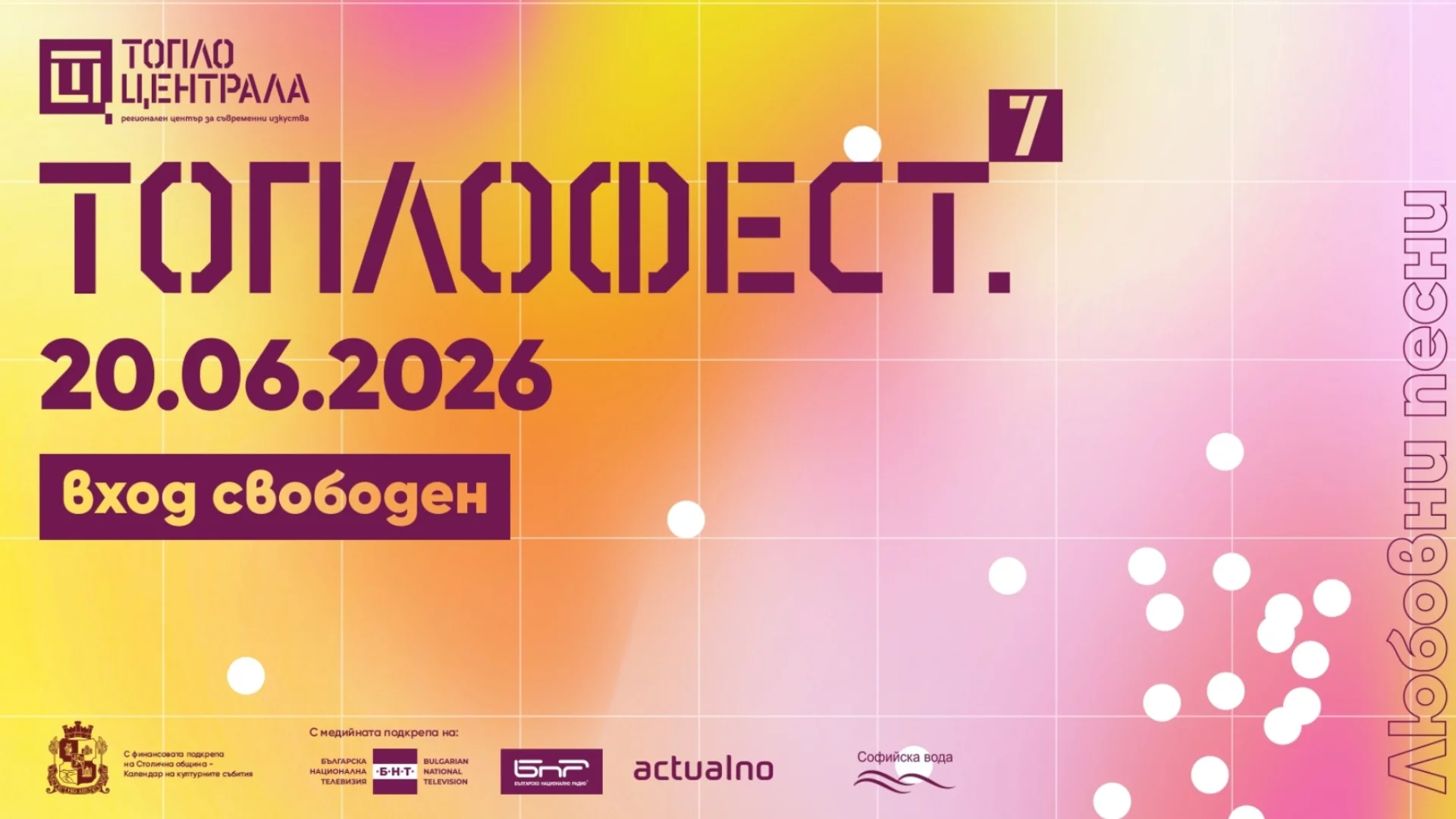 Култов британски тандем събира любовните песни на София   