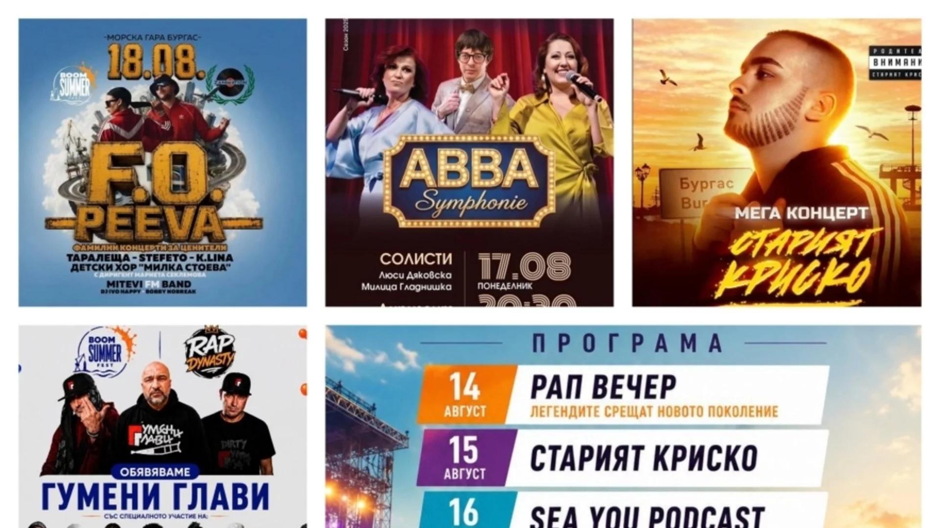Най-дългото лятно събитие идва в Бургас