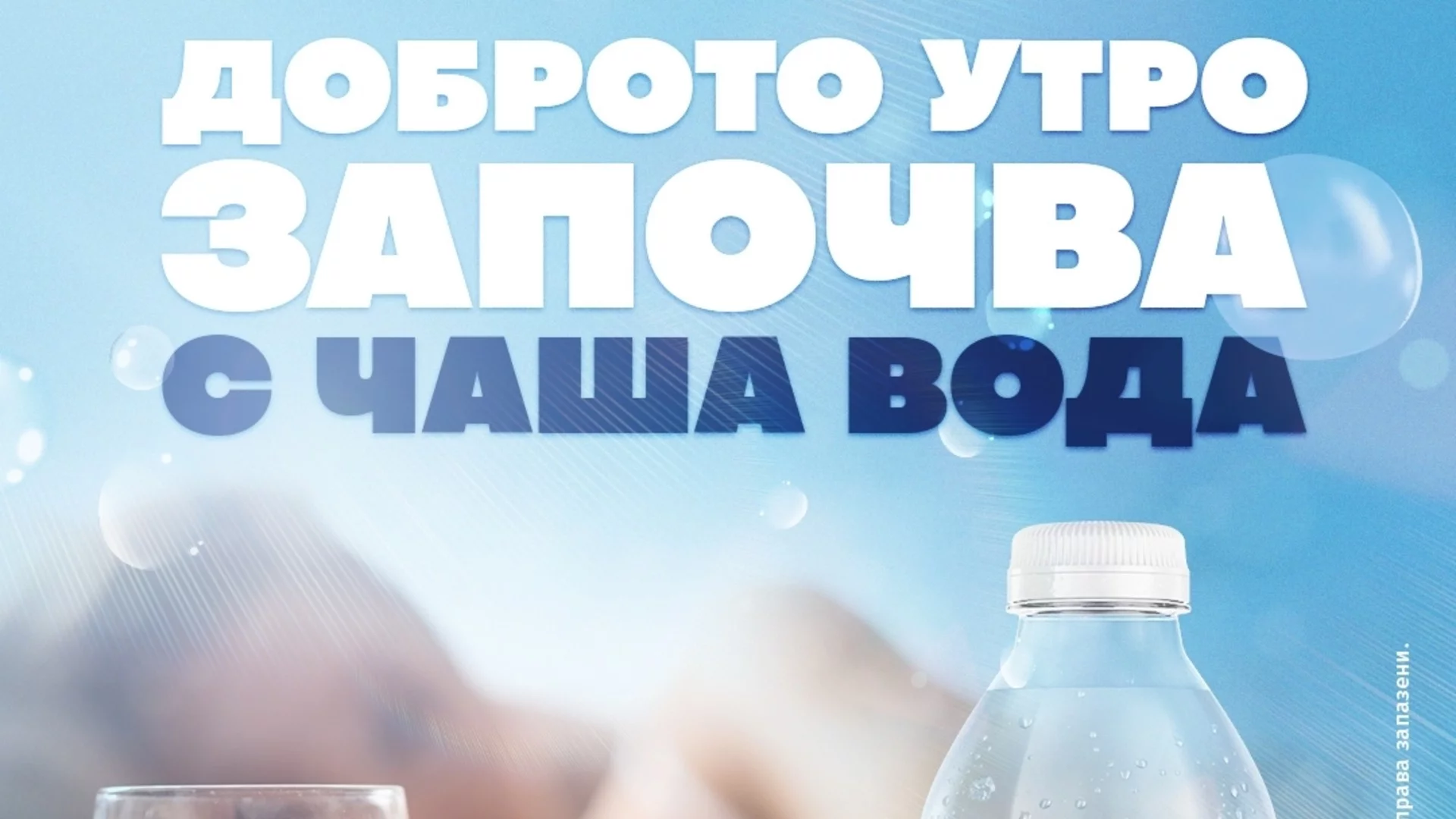 На 23 юни отбелязваме Деня на хидратацията