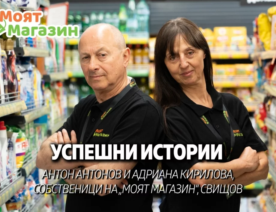 Често добрите идеи идват навреме: как Антон и Адриана отварят собствен магазин 