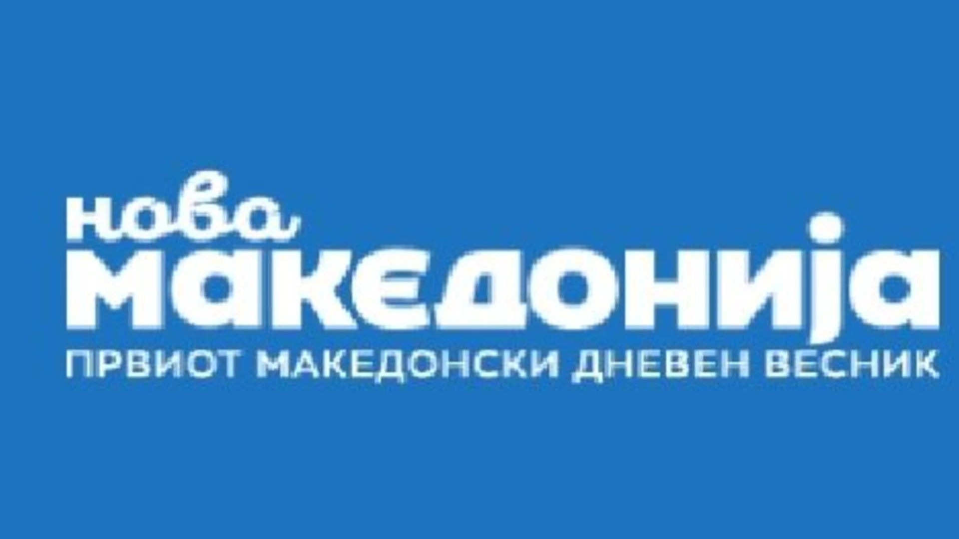"Македонците не са от Марс": "Нова Македония" доказа, че не крадат история, признавайки, че са българи