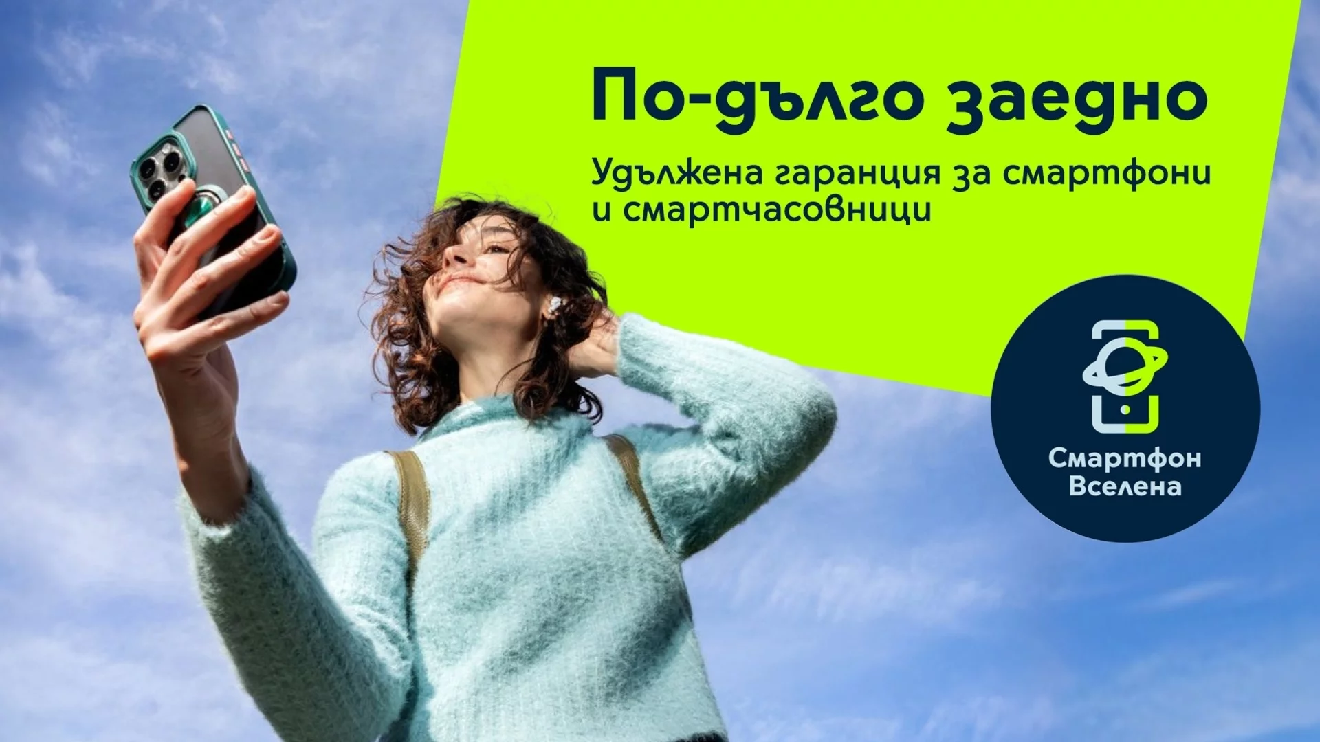Yettel става първият телеком в България с до 4 години гаранция за смартфони