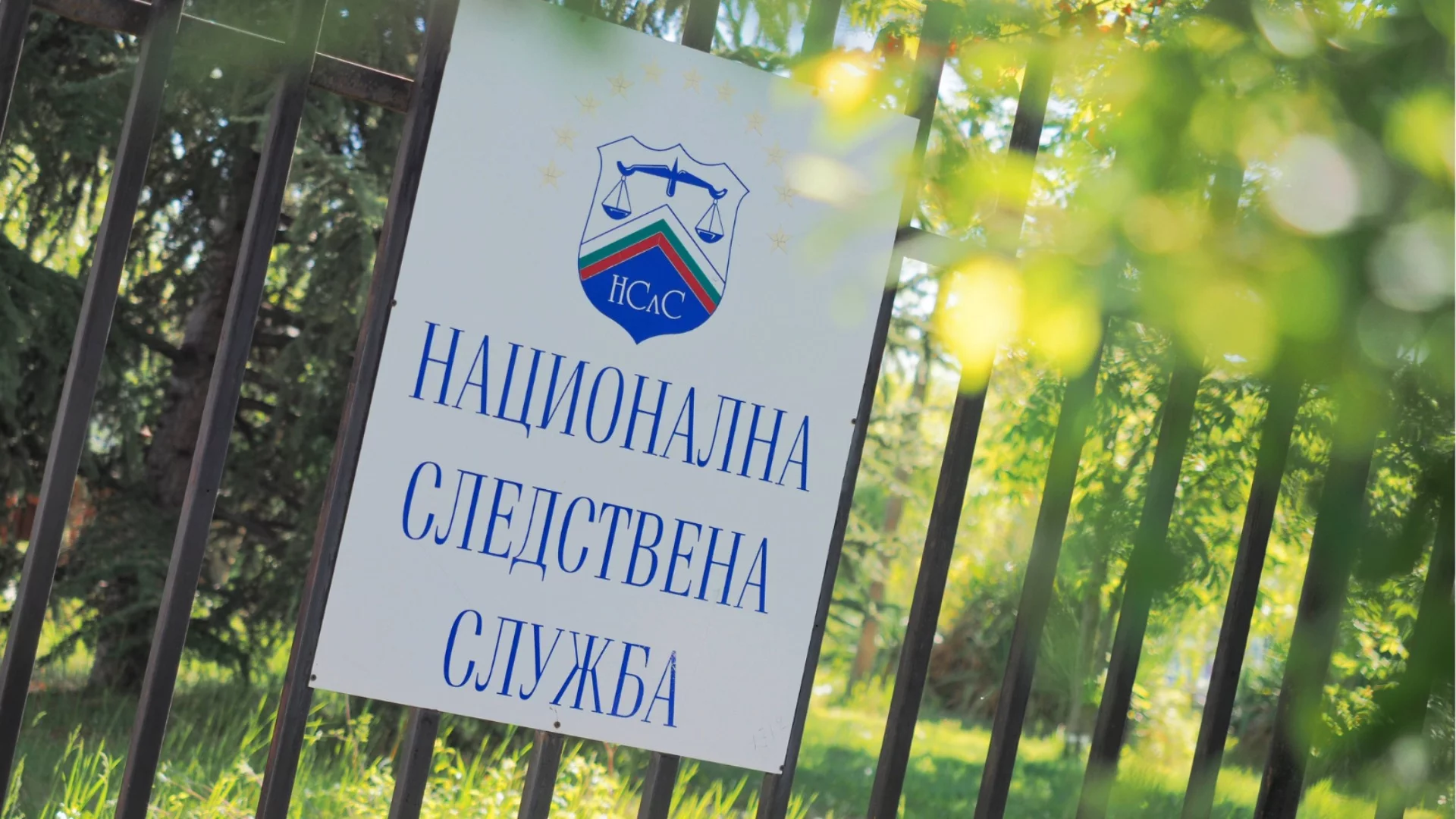 Директорът на следствието вече няма да е заместник главен прокурор