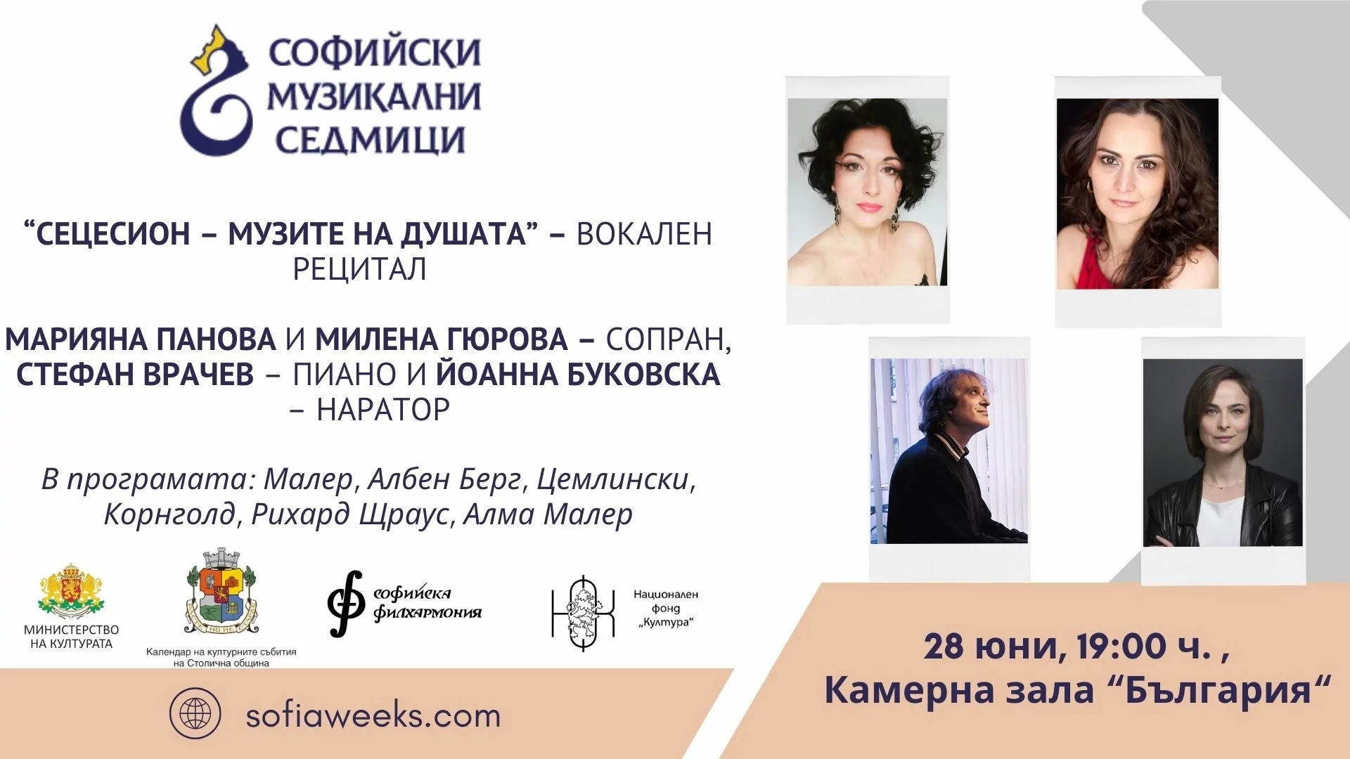 "Сецесион - Музите на душата": Музикално-театрална среща с блясъка на Виенския модерн
