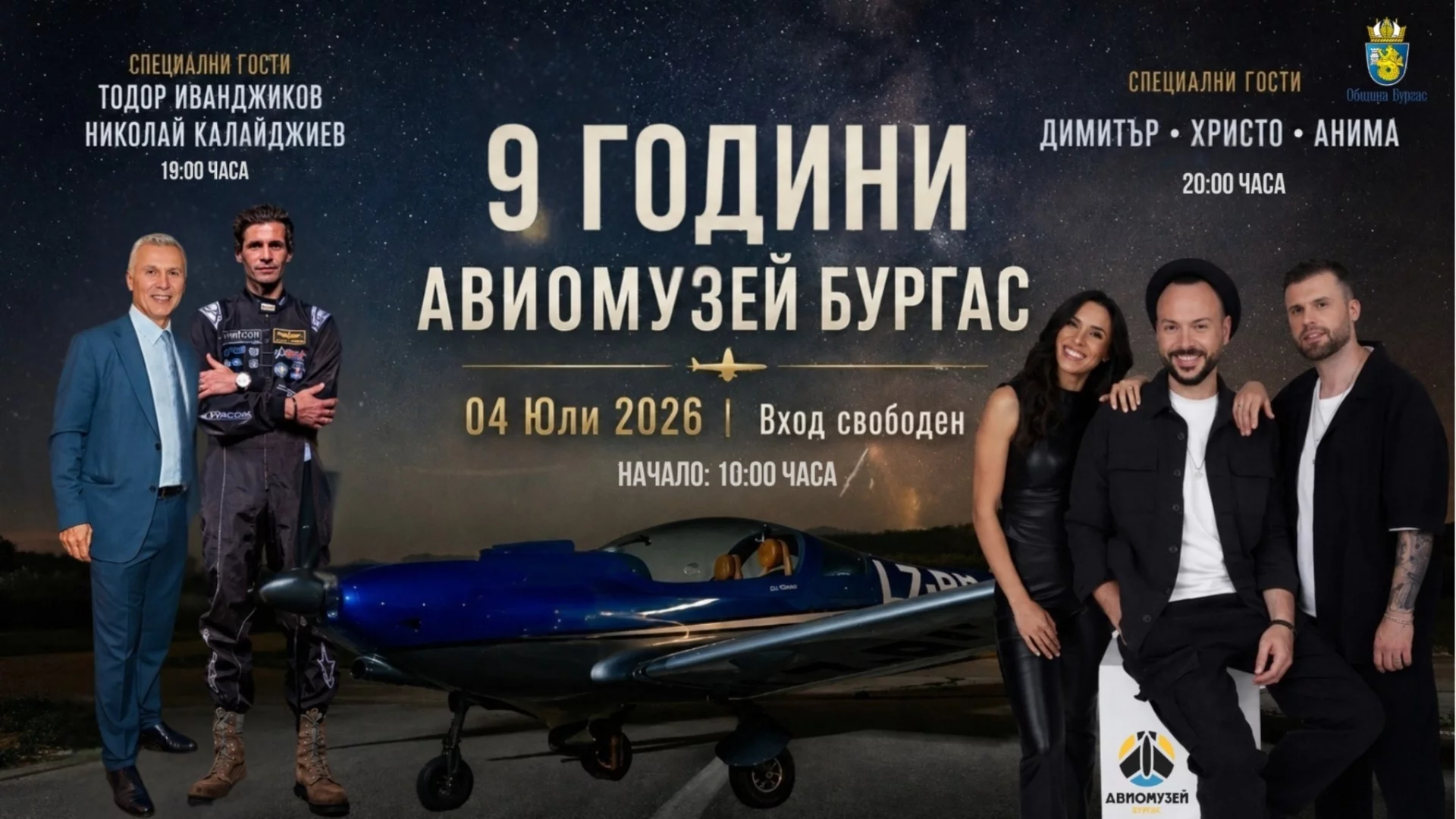 Автомузей Бургас празнува 9 години