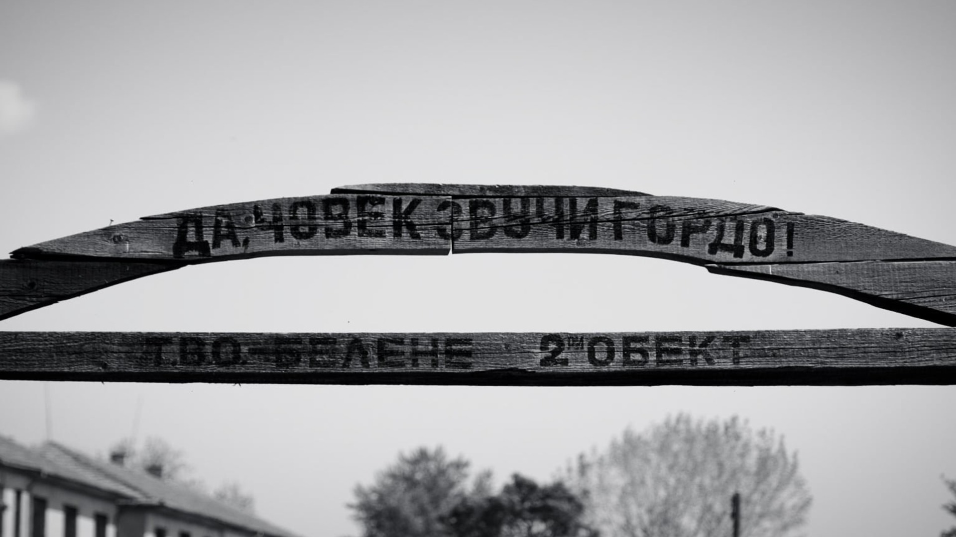 Истории от "Белене": Човекът, който избяга от лагера на смъртта два пъти (ВИДЕО)