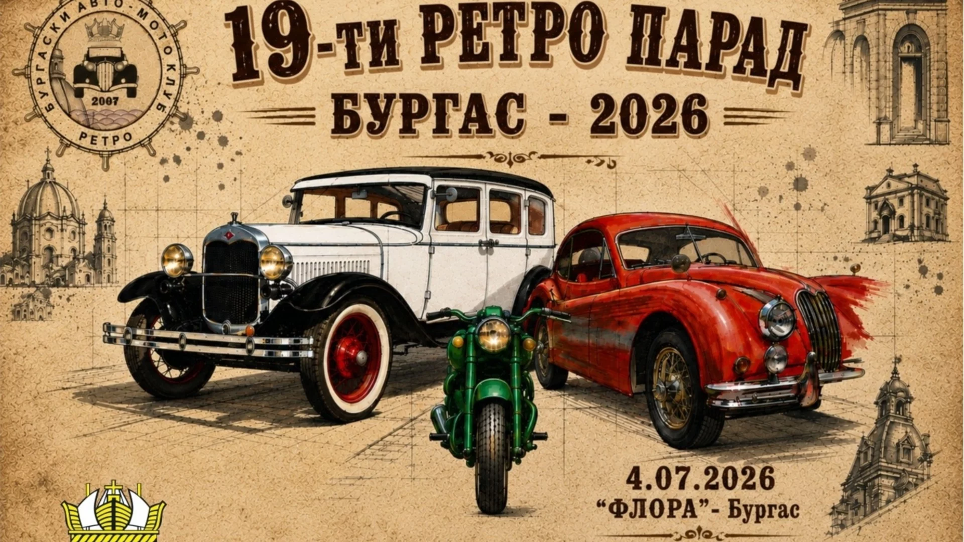 Над 100 класически автомобила и мотоциклета на ретро парад в Бургас
