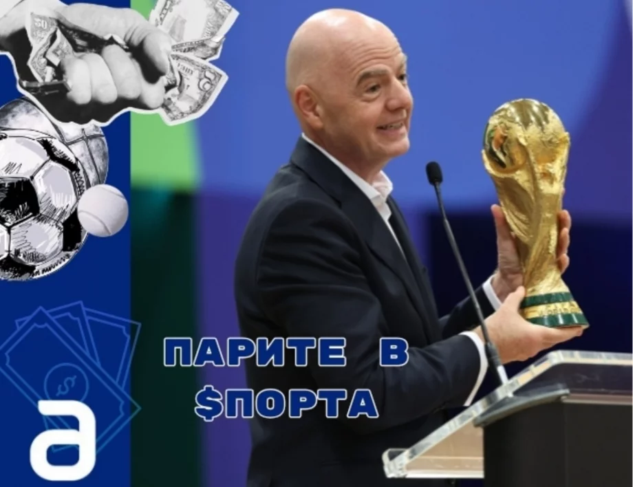 Колосалната сума пари, която прибира всеки един отбор на Световното по футбол