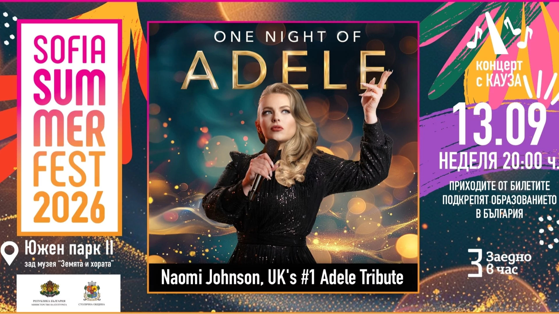 ONE NIGHT OF ADEL закрива Sofia Summer Fest 2026