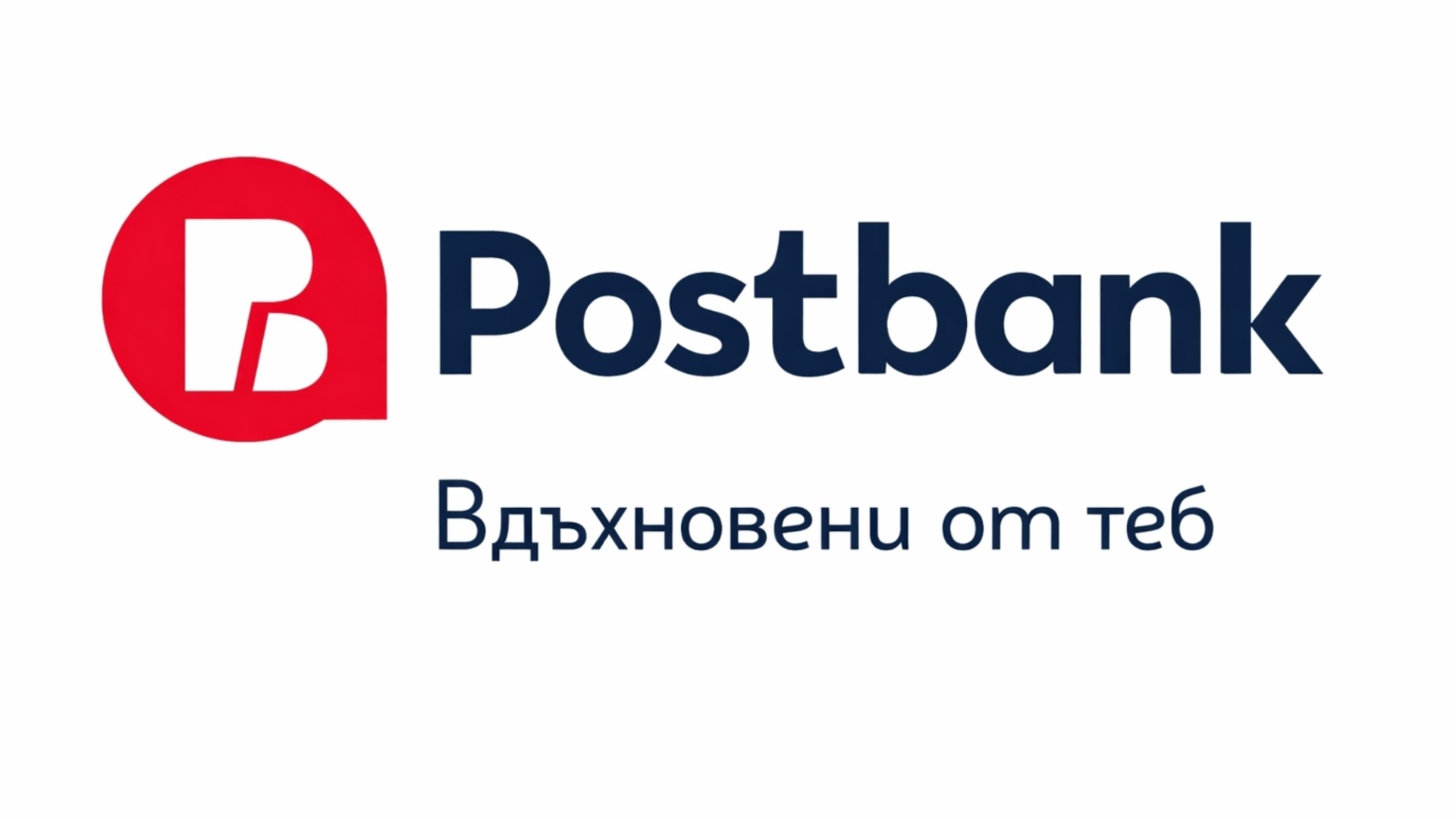Postbank с потвърден дългосрочен и краткосрочен рейтинг от БАКР