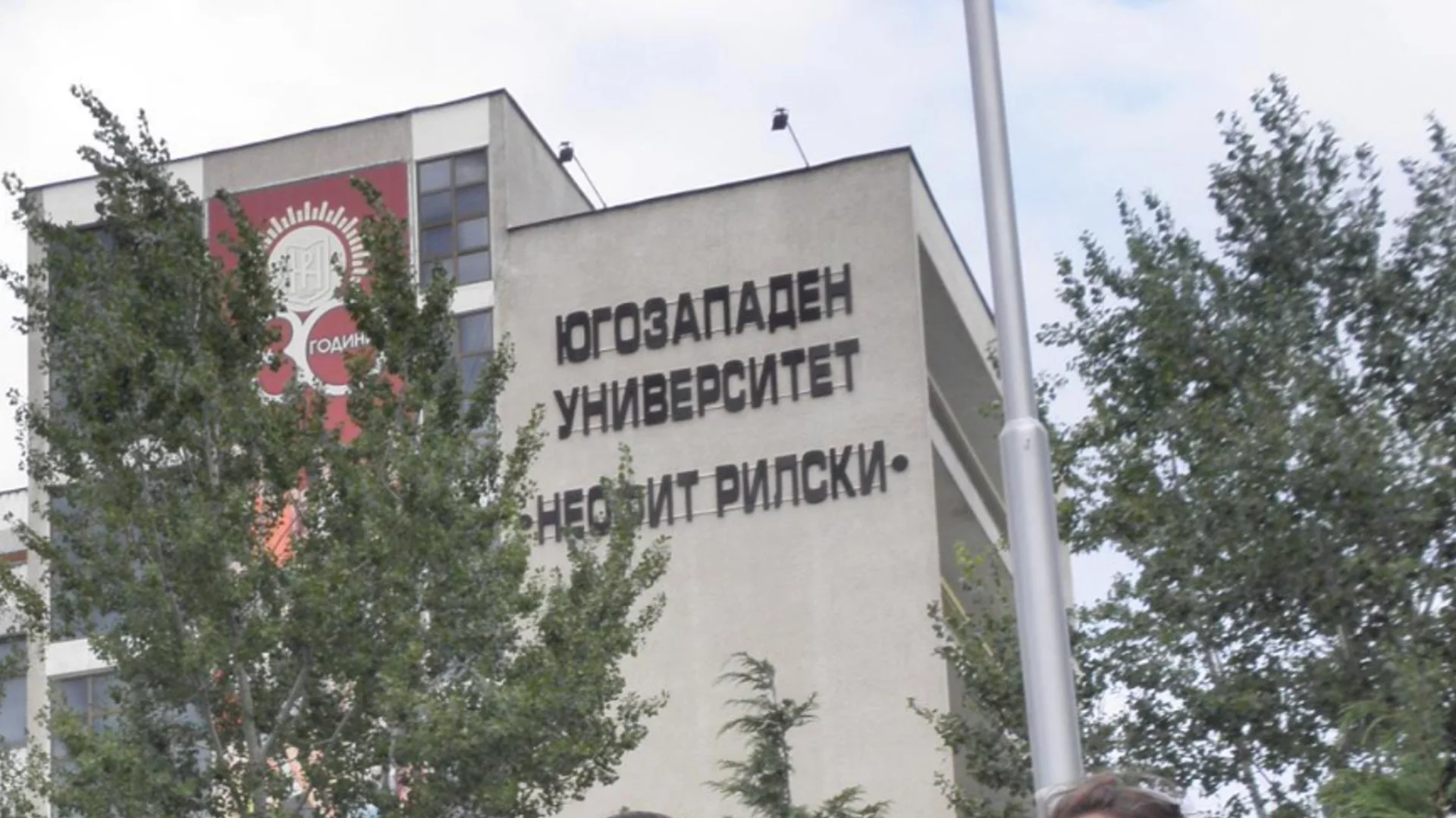 "Усещане за несправедливост": Защо студентите в по-горните курсове на ЮЗУ плащат по-висока такса?