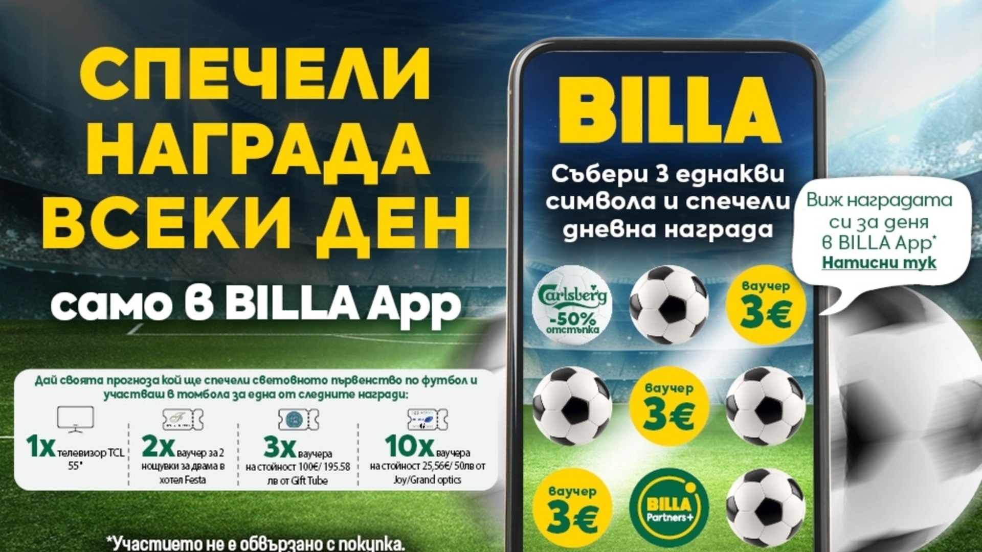 BILLA App стартира игра и томбола за феновете на Световното по футбол