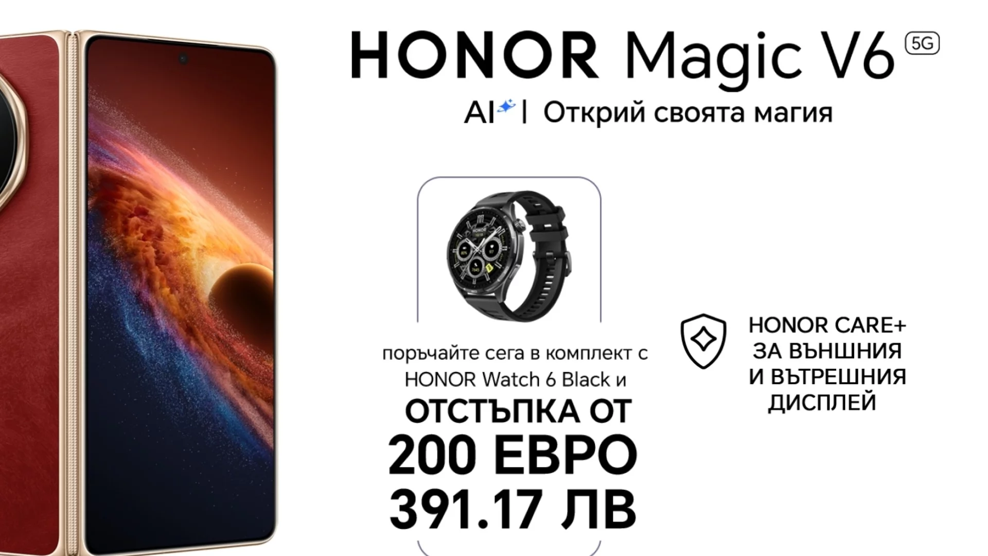 Новият сгъваем HONOR Magic V6 5G вече се предлага в Yettel в комплект с HONOR Watch 6 и 12-месечна HONOR Care+ защита