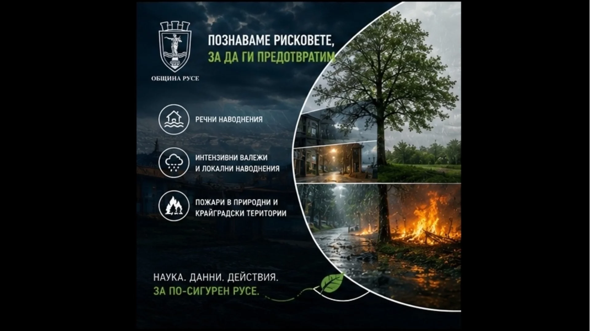 Европейски проект предоставя научна оценка на климатични рискове в община Русе