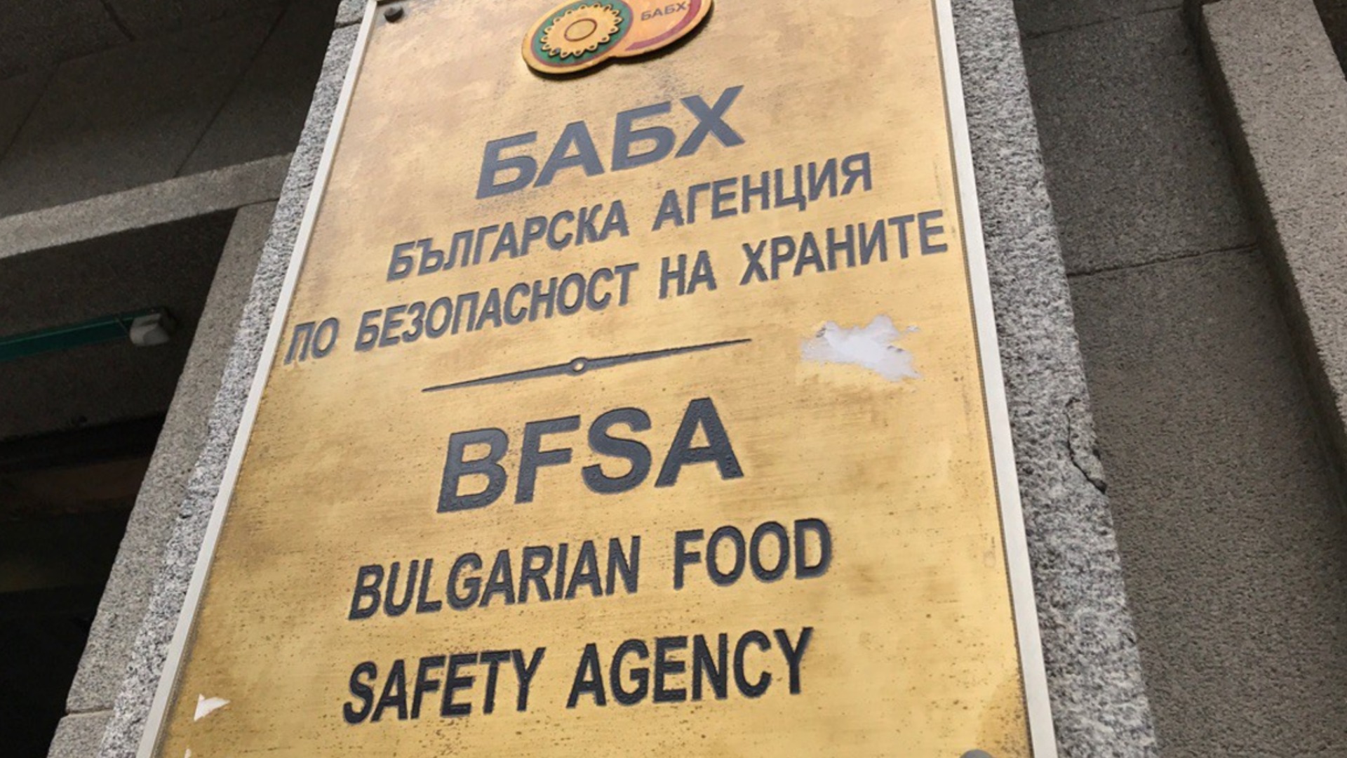 Опасно месо, смокини, кимион, домати: 230 тона храни и фуражи не са допуснати в България през юни
