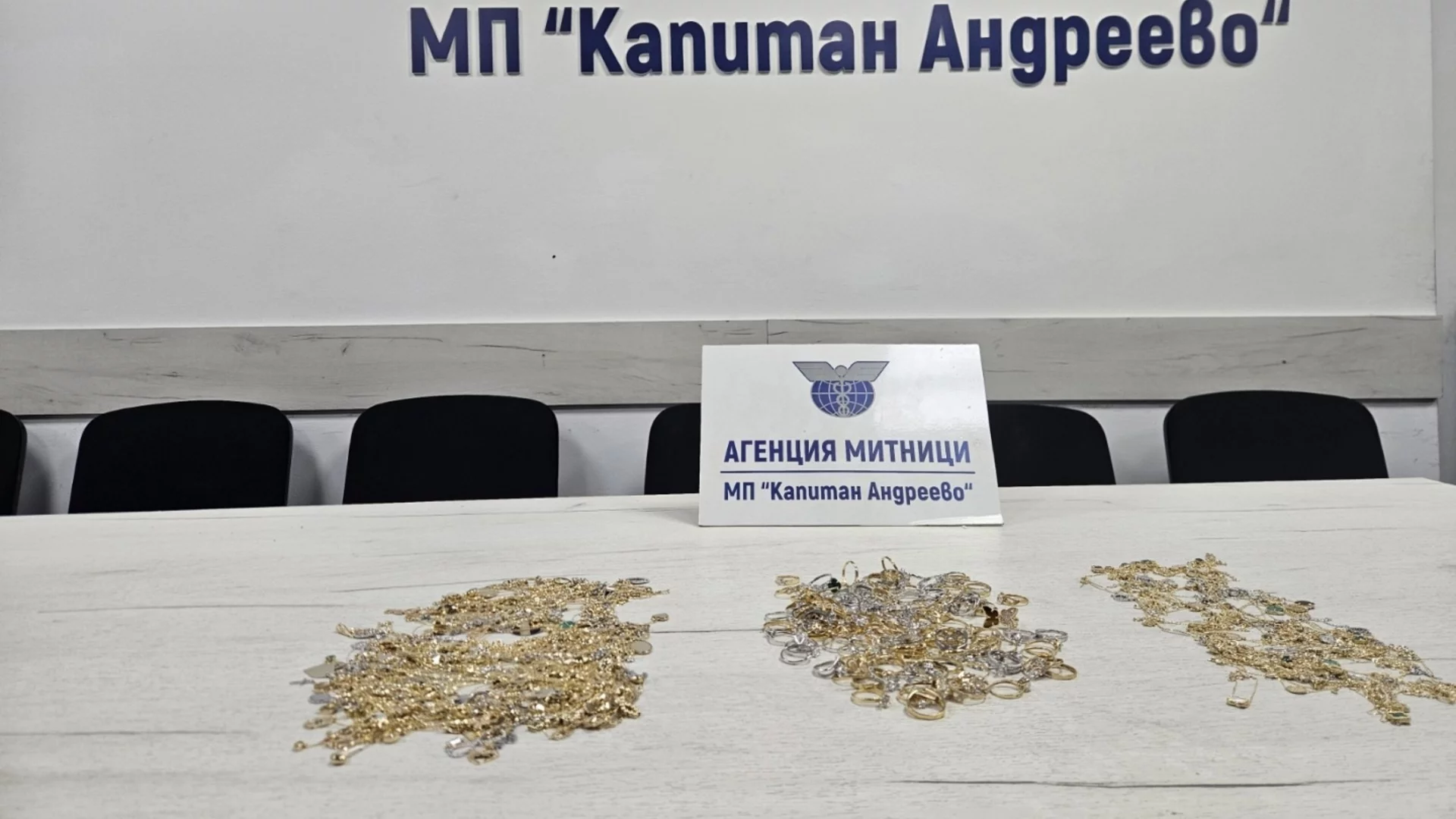 Злато под капака: На "Капитан Андреево" заловиха контрабанда за над 75 000 евро (ВИДЕО)