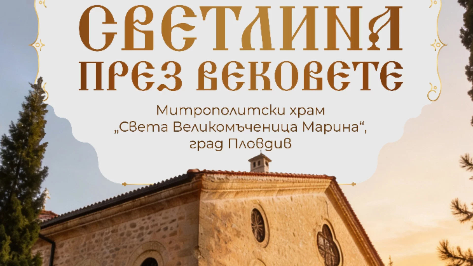 Обичани български артисти с благотворителен концерт на Античния театър в Пловдив