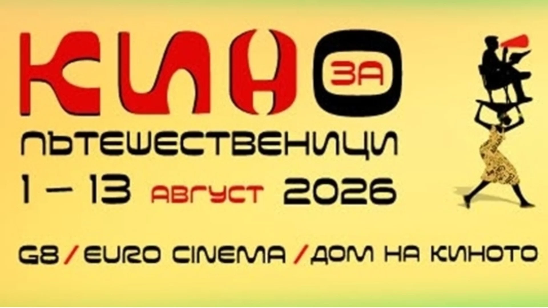 Пътуваме до Япония, Микронезия и Афганистан с "Кино за пътешественици" 2026
