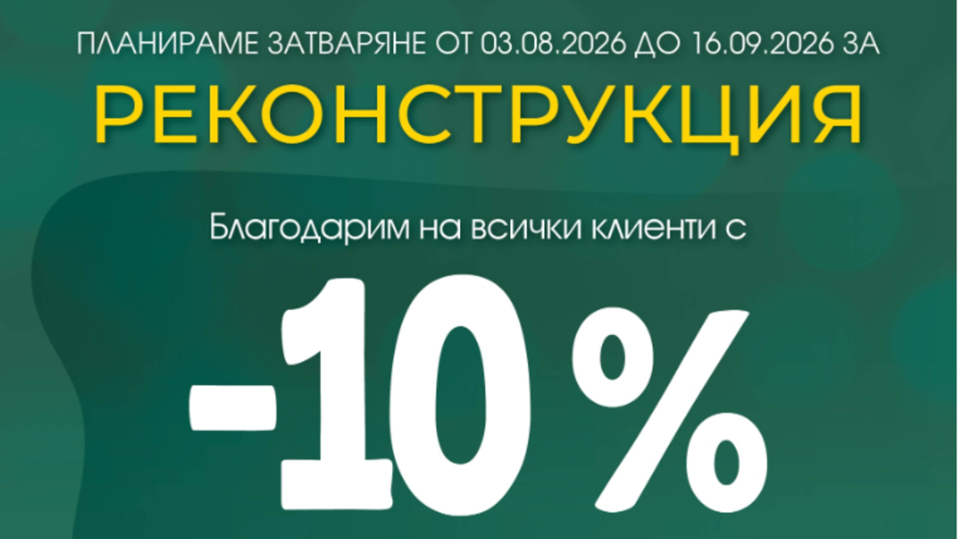 BILLA на ул. Сан Стефано ще бъде изцяло обновена