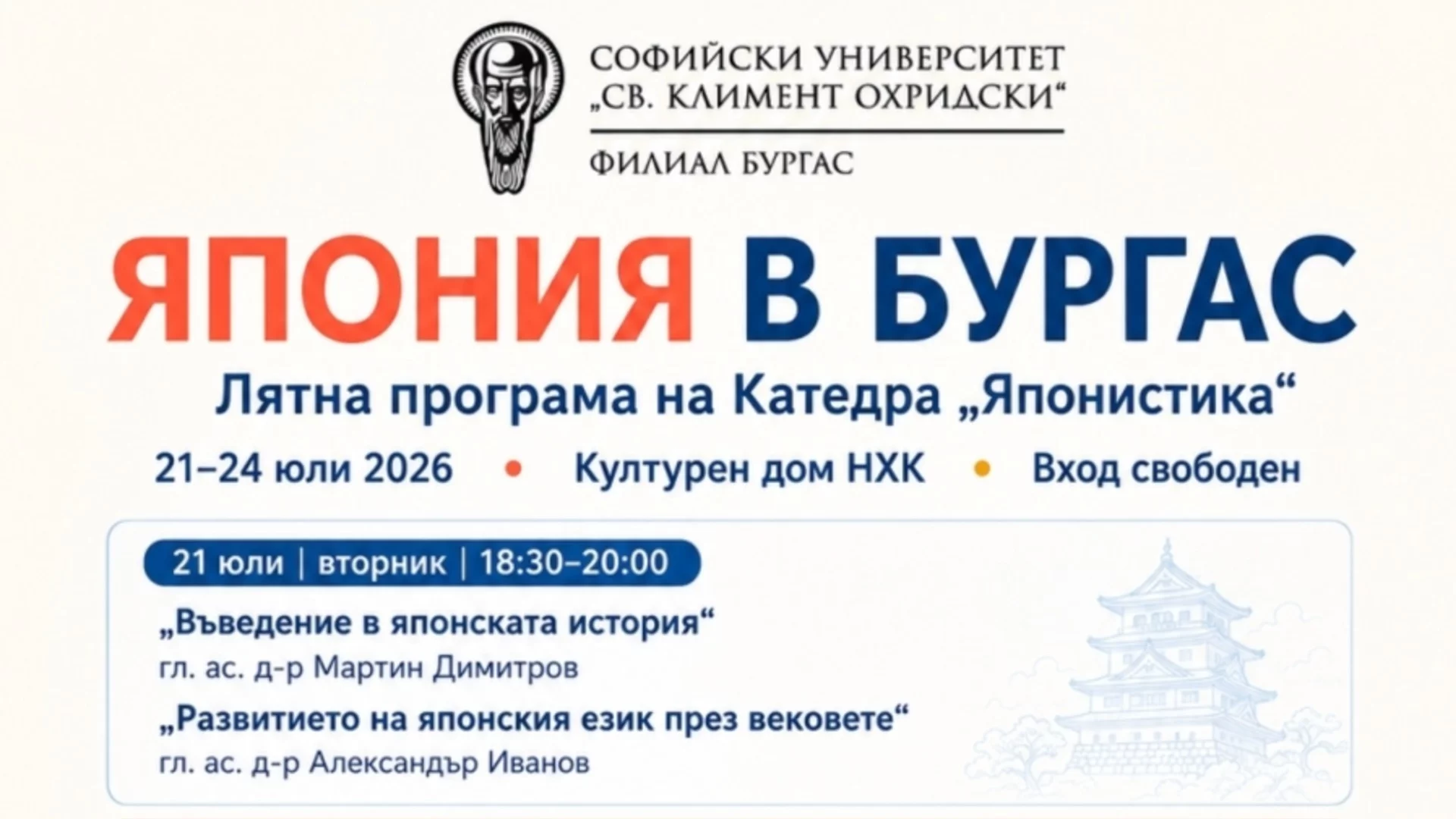 Япония идва в Бургас с история, кино и литература