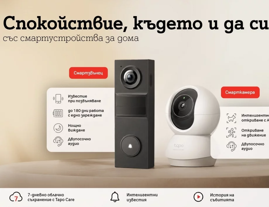 А1 предлага ново решение за наблюдение и сигурност на дома