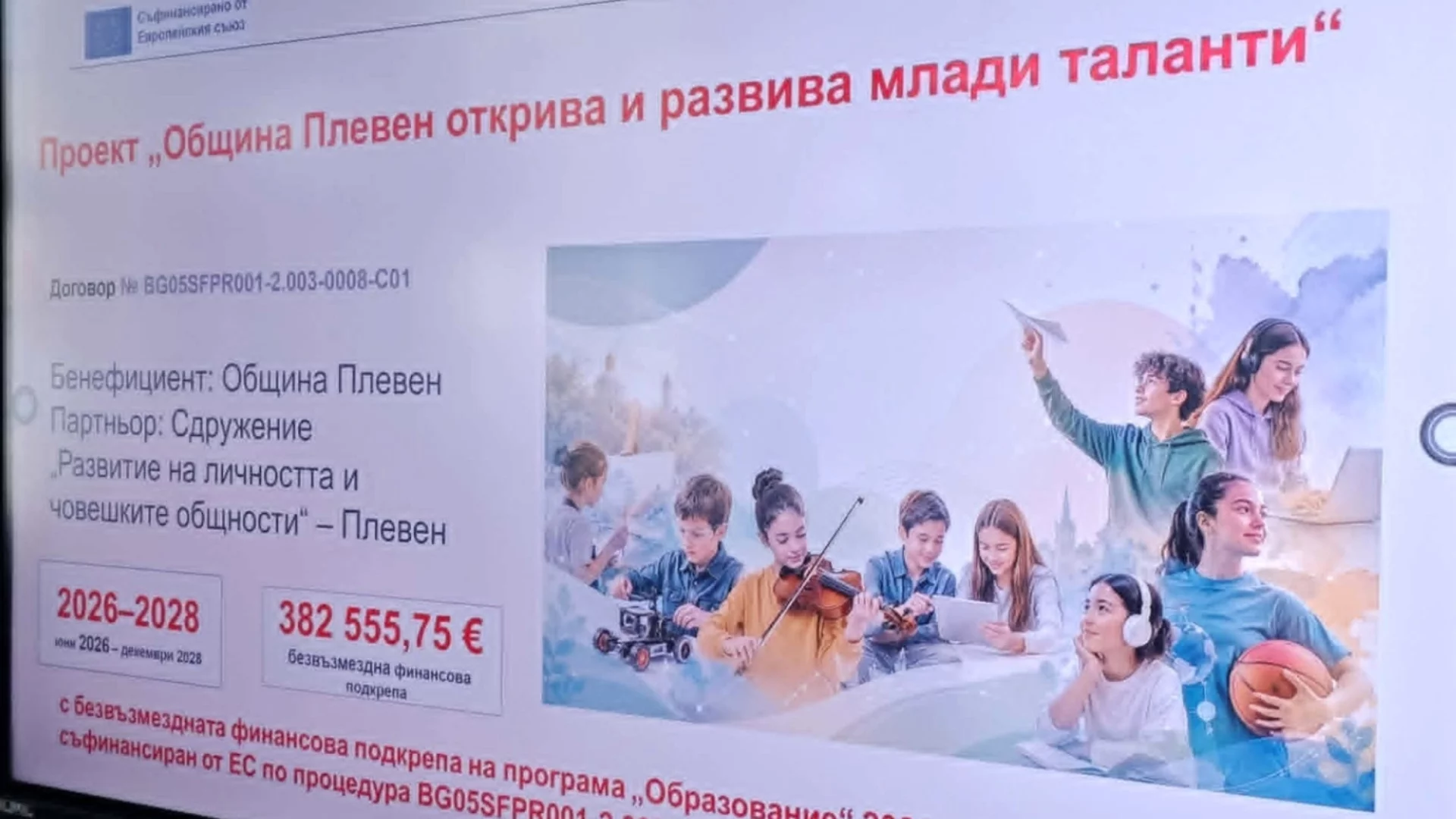 Засилен интерес към проекта на Община Плевен за откриване и развиване на млади таланти   