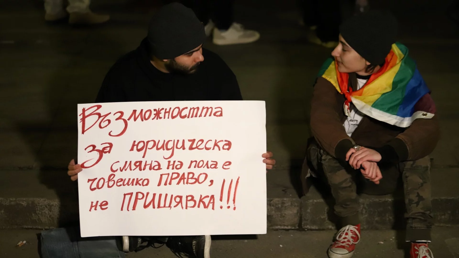 ВКС разреши юридическа промяна на пола