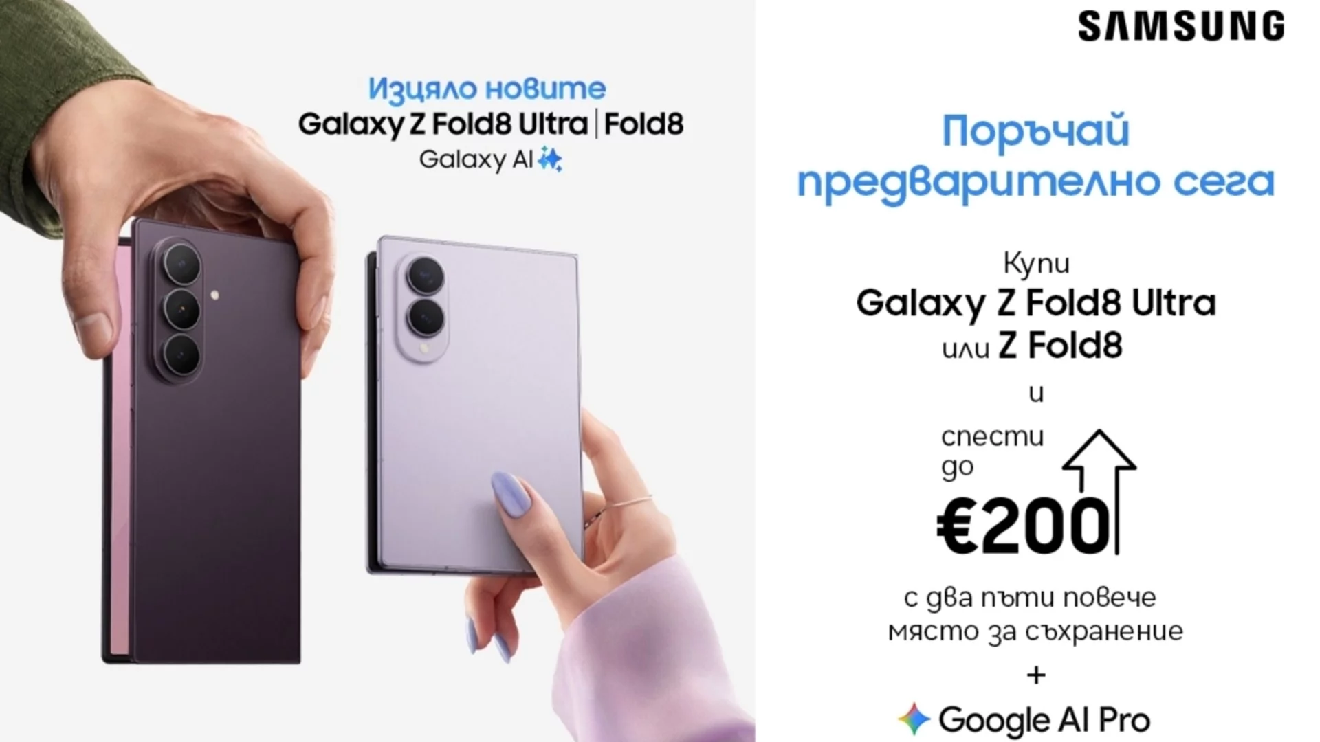 Vivacom приема предварителни поръчки за изцяло новите Samsung Galaxy Z Fold8 Ultra, Galaxy Z Fold8 и Galaxy Z Flip8