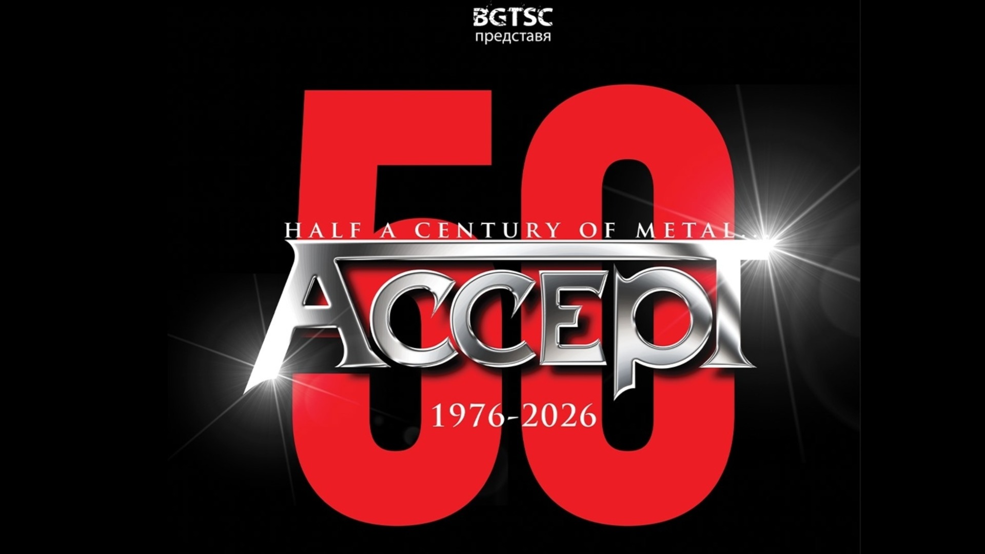 Легендарните ACCEPT празнуват 50 години на сцена с грандиозен концерт в НДК