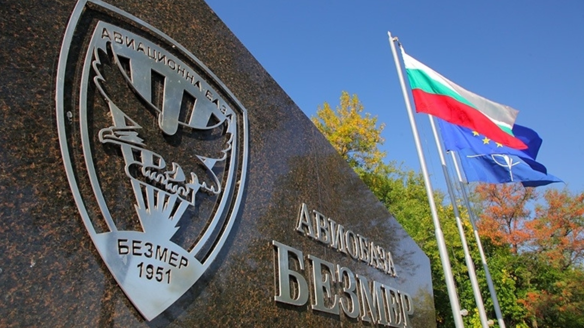 Съгласни ли сте с разполагането на американски самолети в "Безмер"? Анкетата на Actualno.com