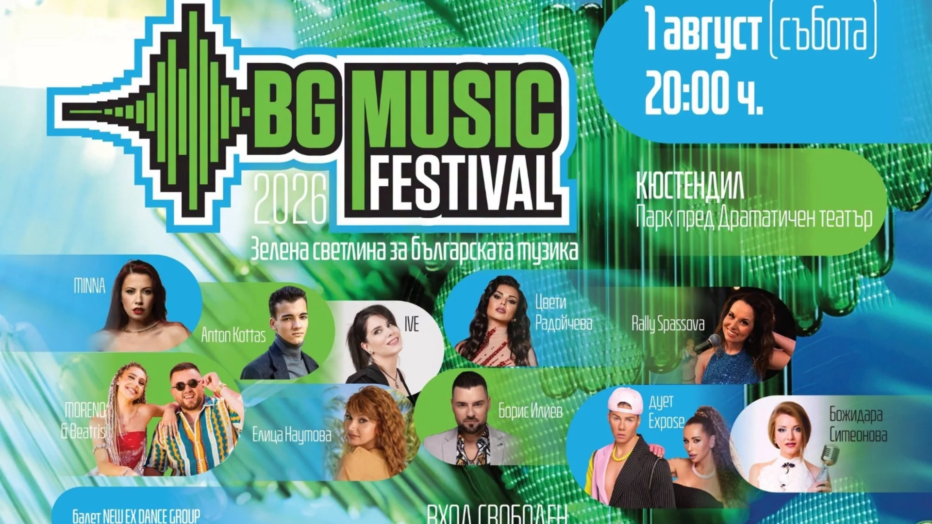 BG MUSIC Festival 2026 идва в Кюстендил