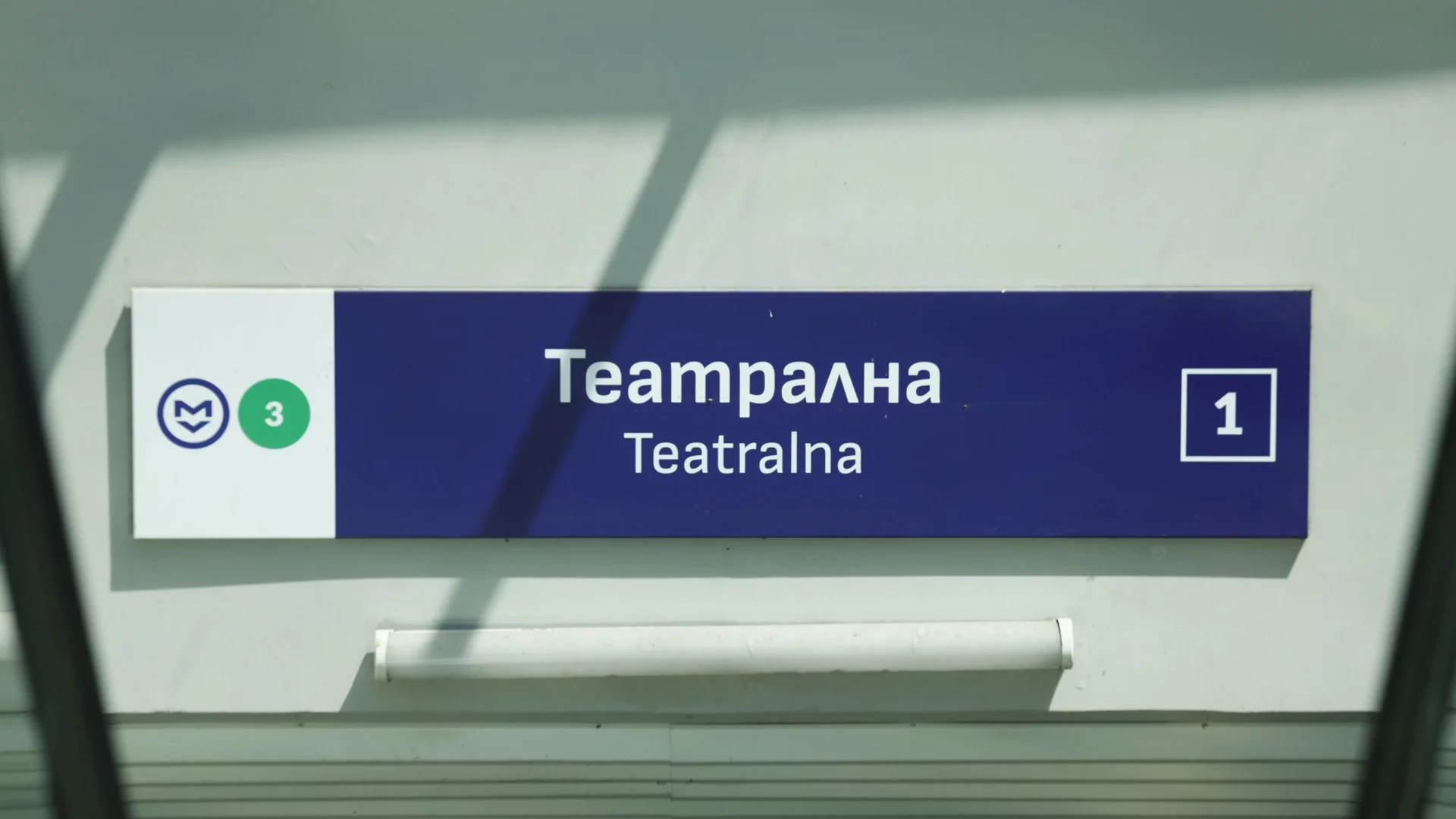 Нови метровлакове тръгват в София