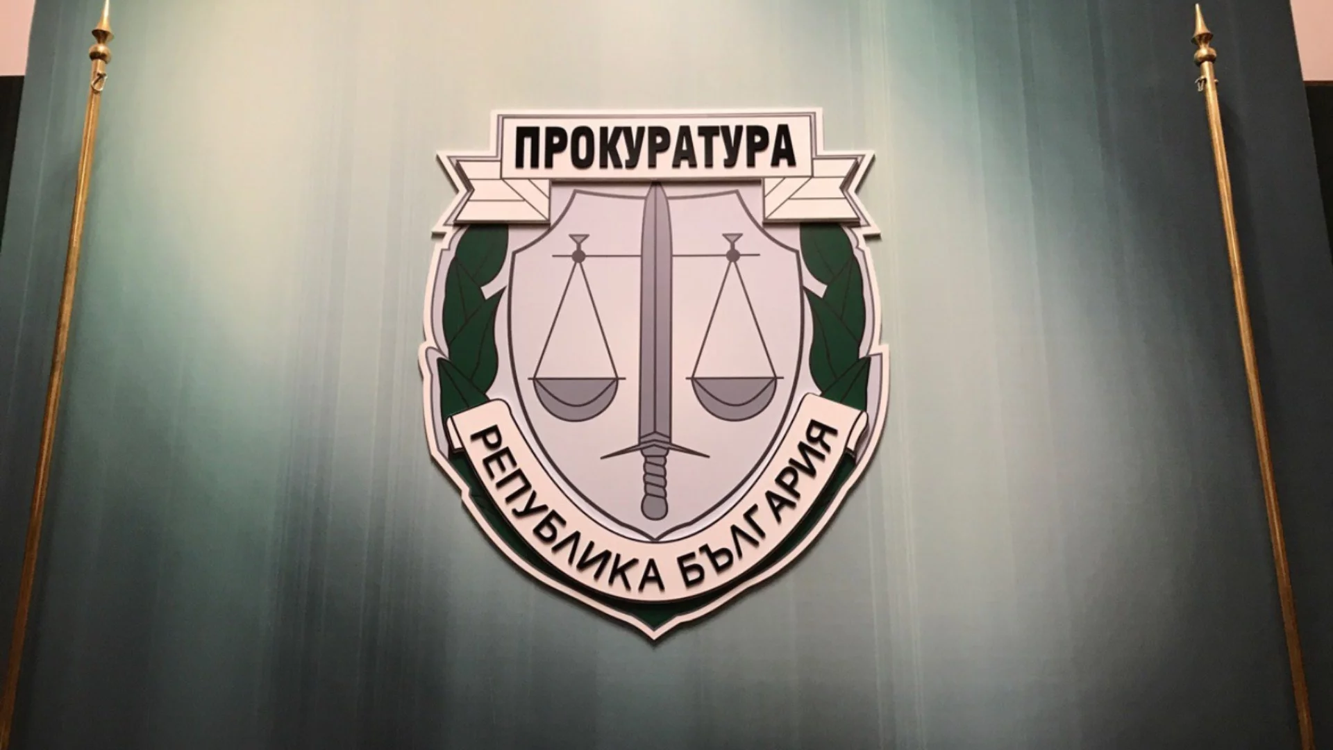 Прокуратурата отхвърли обвиненията на Радев за случая "ВиК-Бургас"