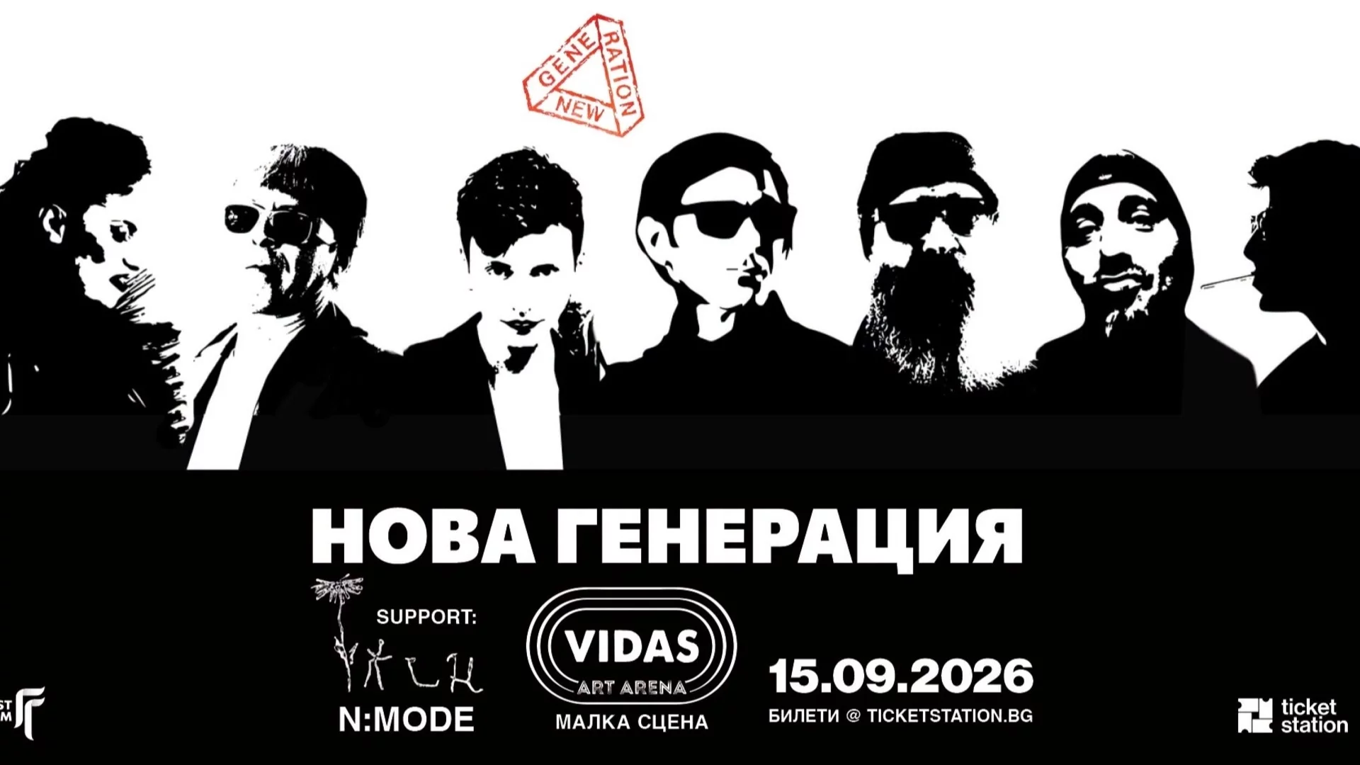 Нова Генерация обяви концерт във Vidas Art Arena на 15 септември!