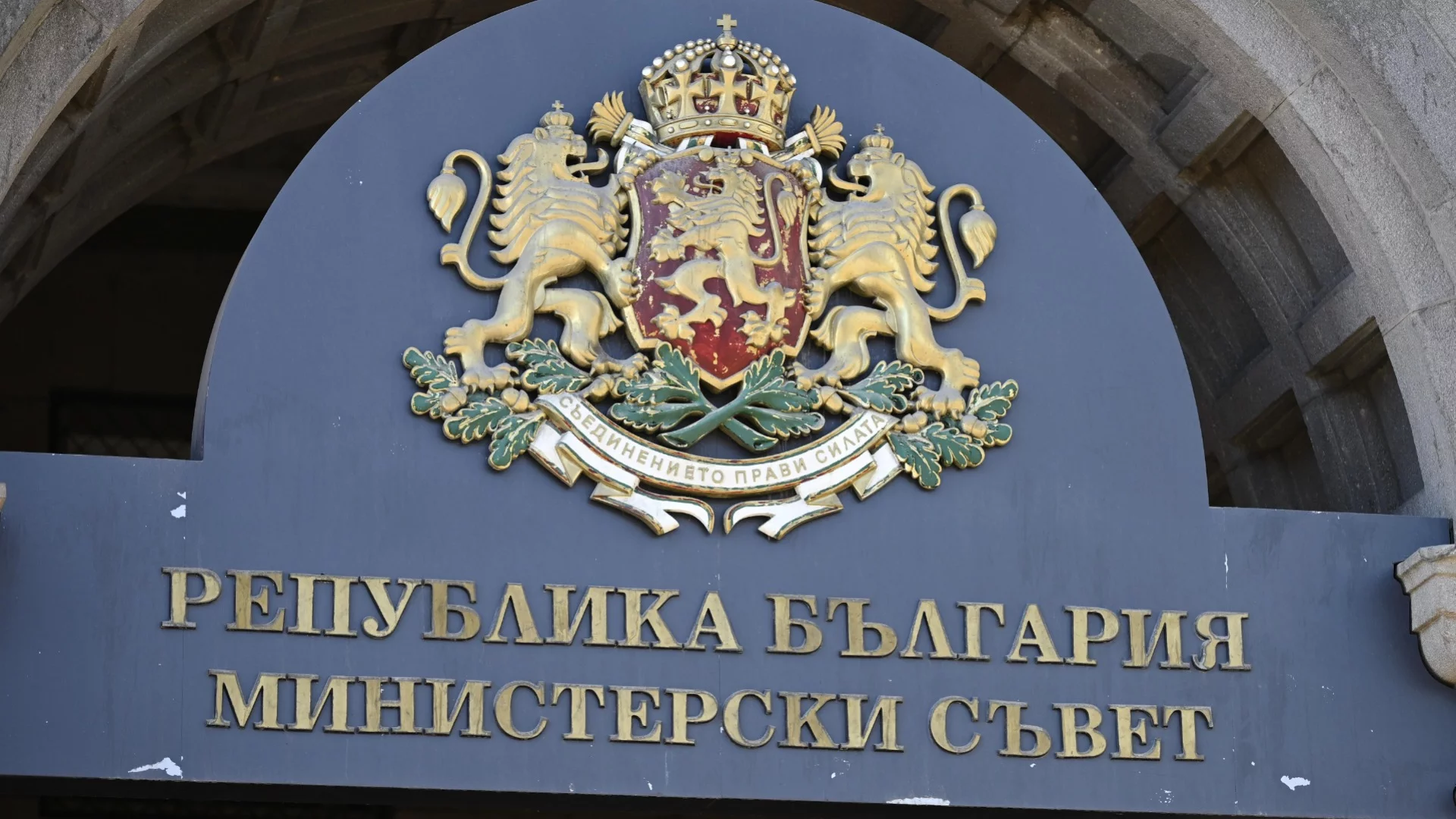 Правителството смени и зам.-председателя на ДАТО