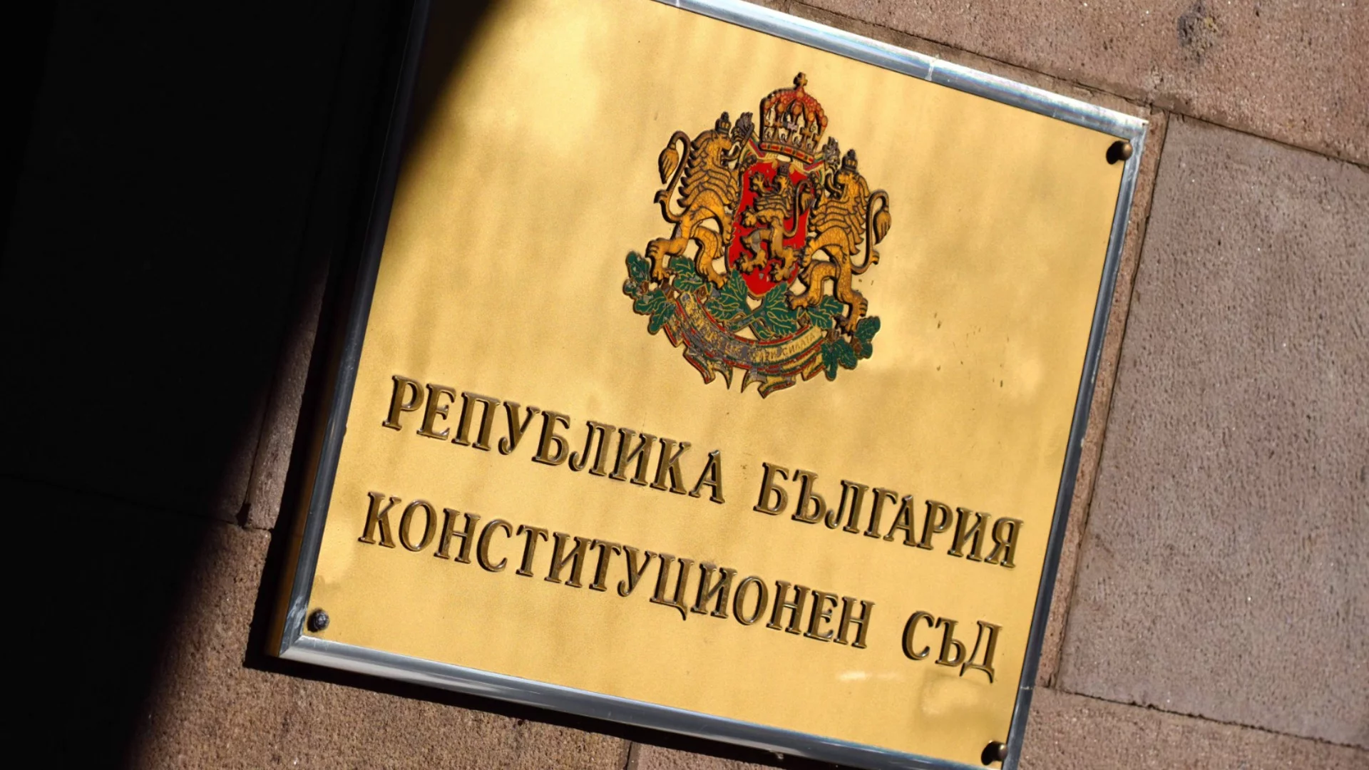 И омбудсманът атакува Бюджет 2026 в Конституционния съд