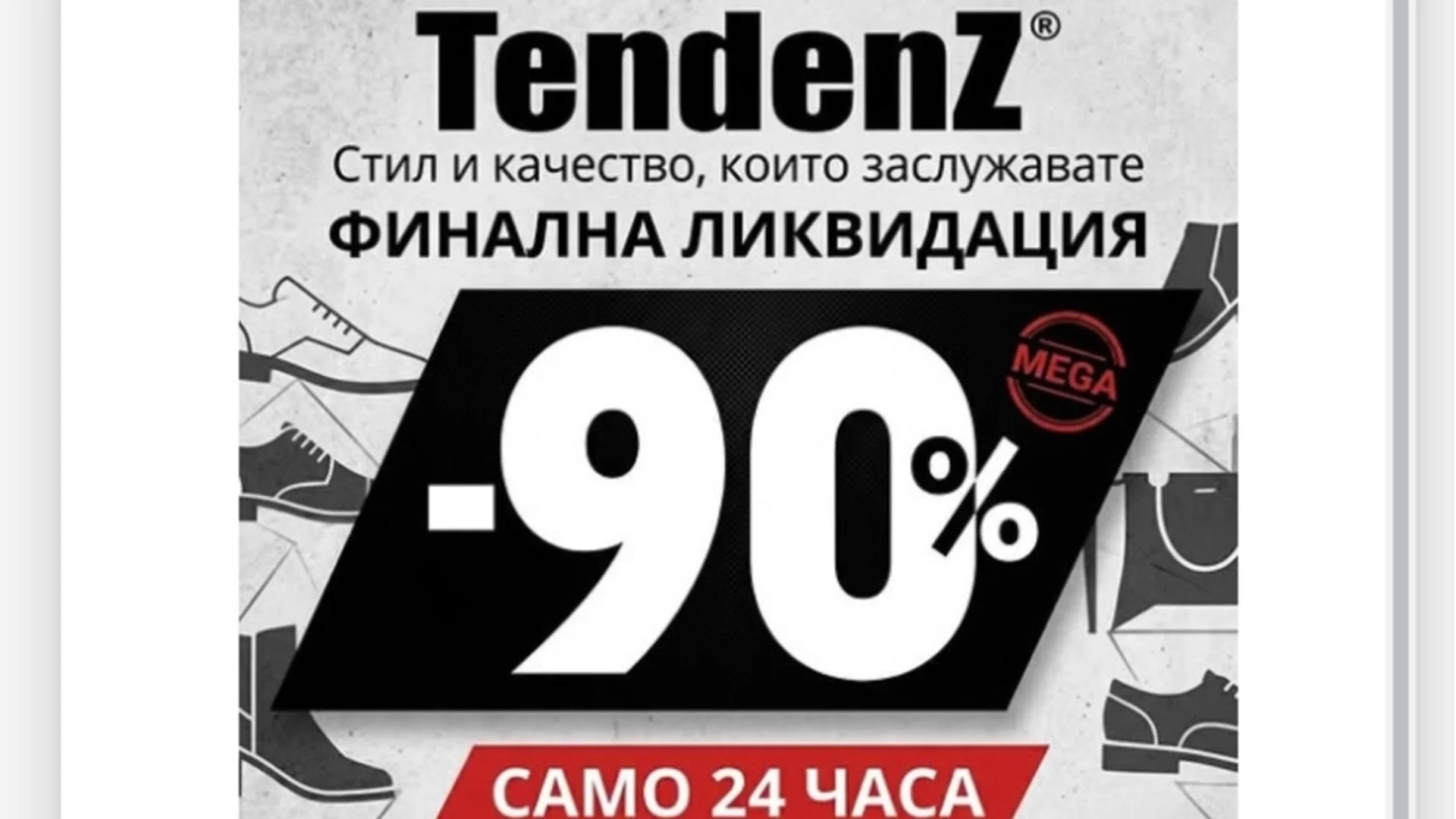 Предупреждение: Сайтове-клонинги мамят в онлайн търговията