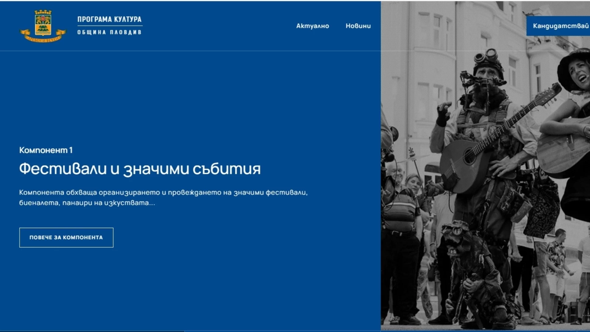 Община Пловдив приема проекти за културни събития и фестивали за 2027 г.