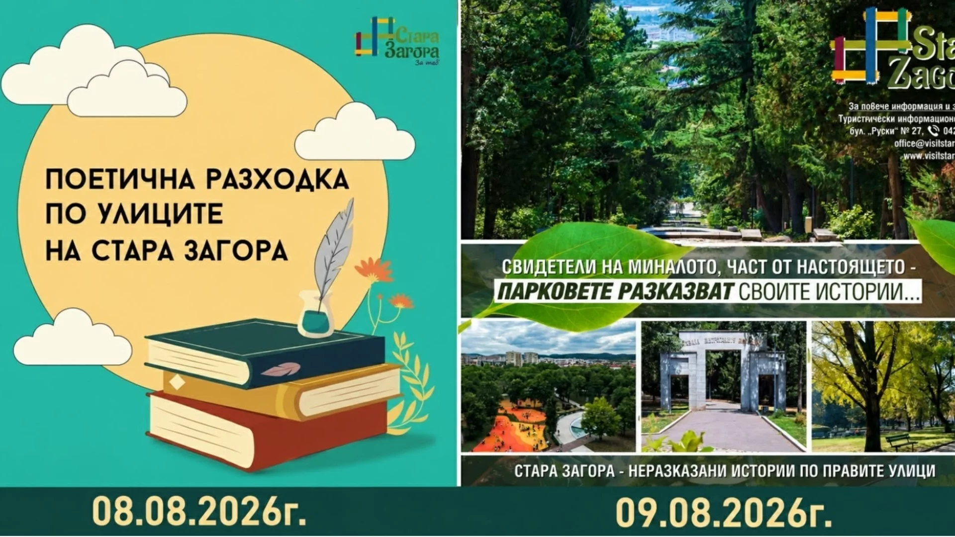 Безплатни тематични турове разкриват непознатите тайни на Стара Загора
