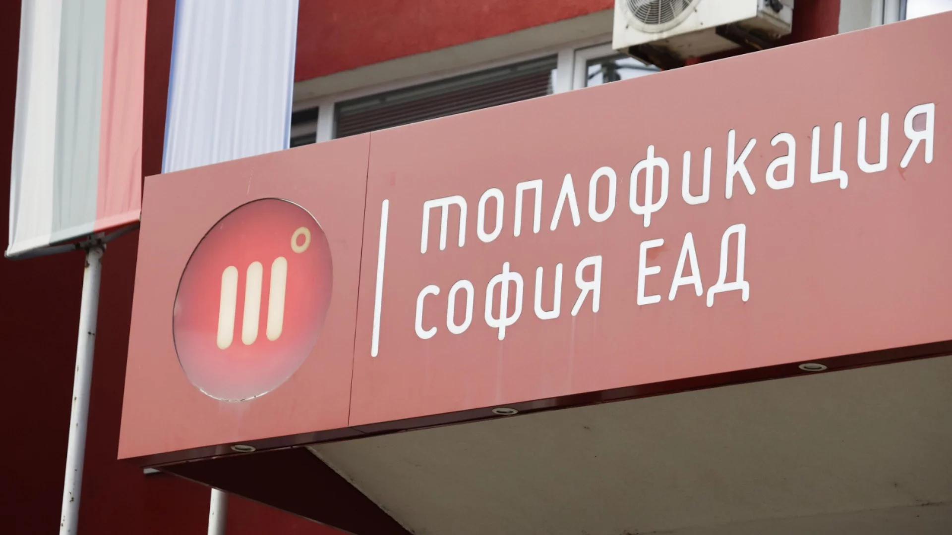 КРИБ поиска спешно концесиониране на "Топлофикация София"