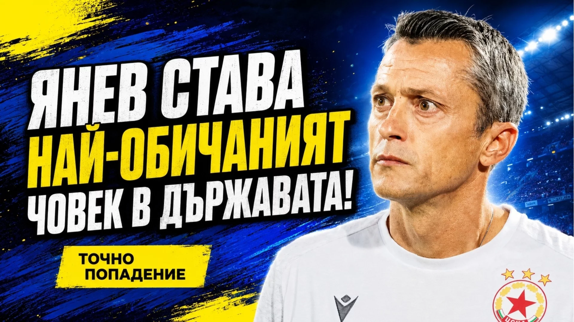 ЦСКА е с Роналдо и Бензема! Левски има една слабост, която може да им изиграе лоша шега | Точно попадение
