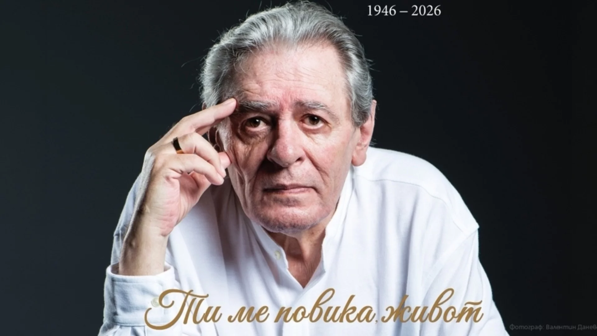 Откриват биографична фотоизложба, посветена на Михаил Белчев
