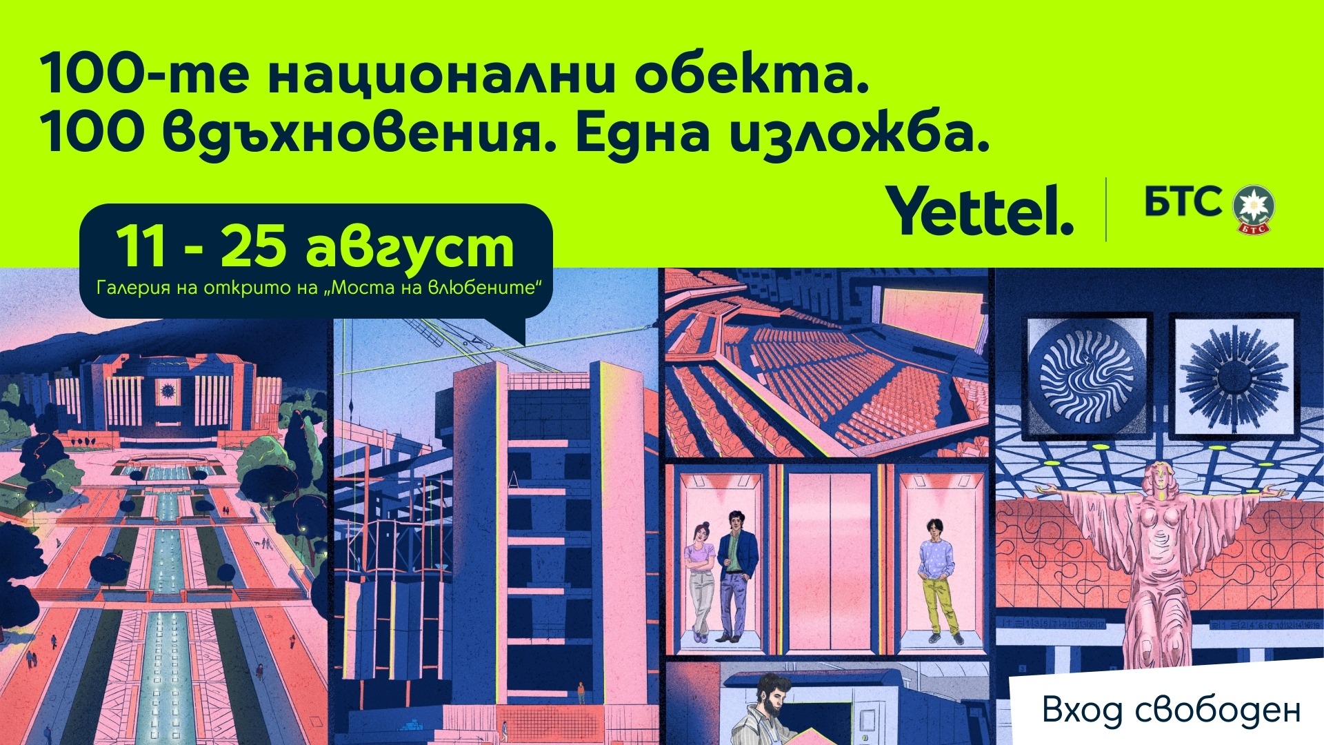 БТС и Yettel отбелязват юбилея на движението "Опознай България – 100 национални туристически обекта" със специална изложба в София