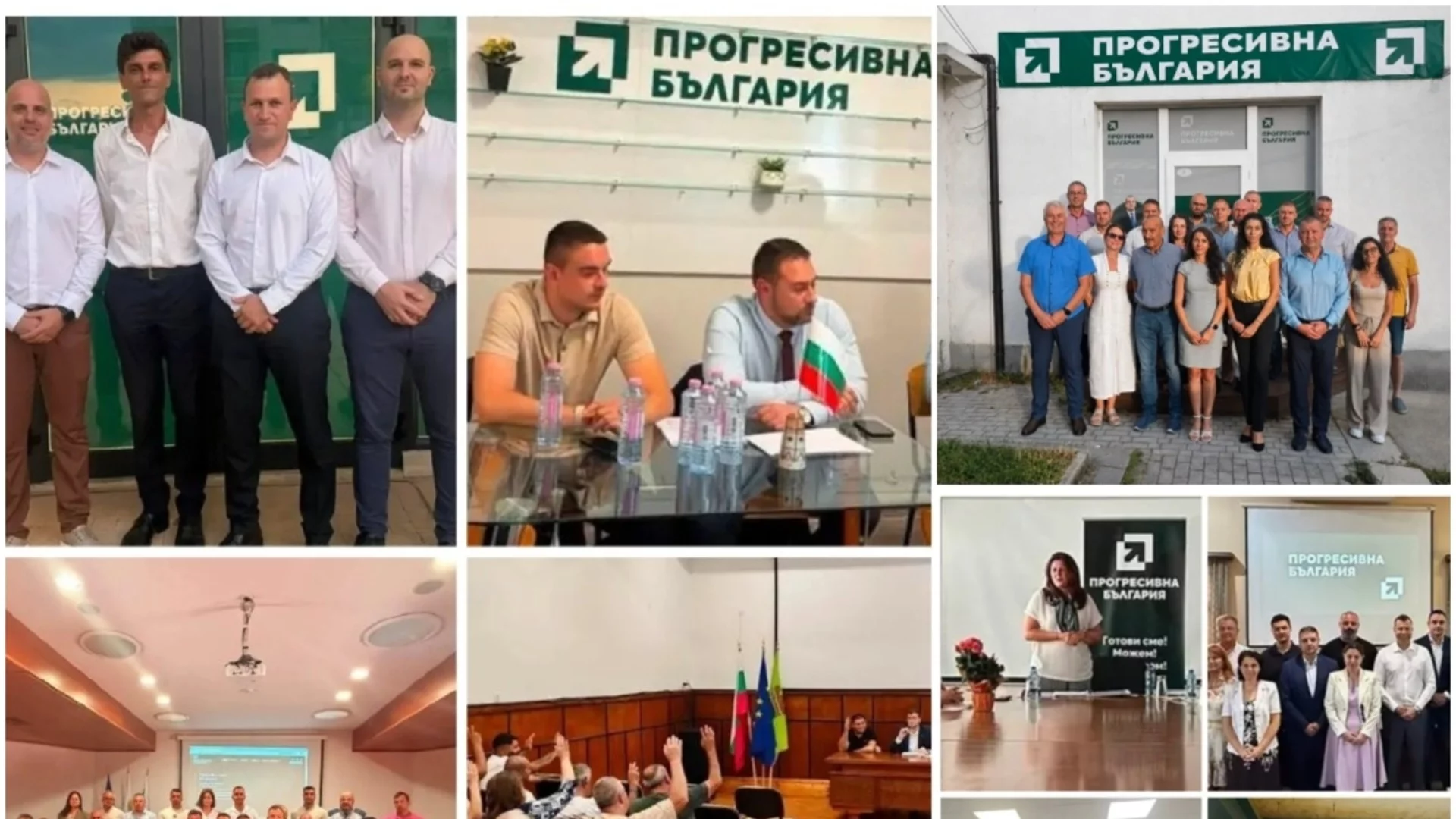 Бивши от БСП, бизнесмени и "разпознаваеми лица": "Прогресивна България" ударно гради местни структури в цялата страна (СНИМКИ)