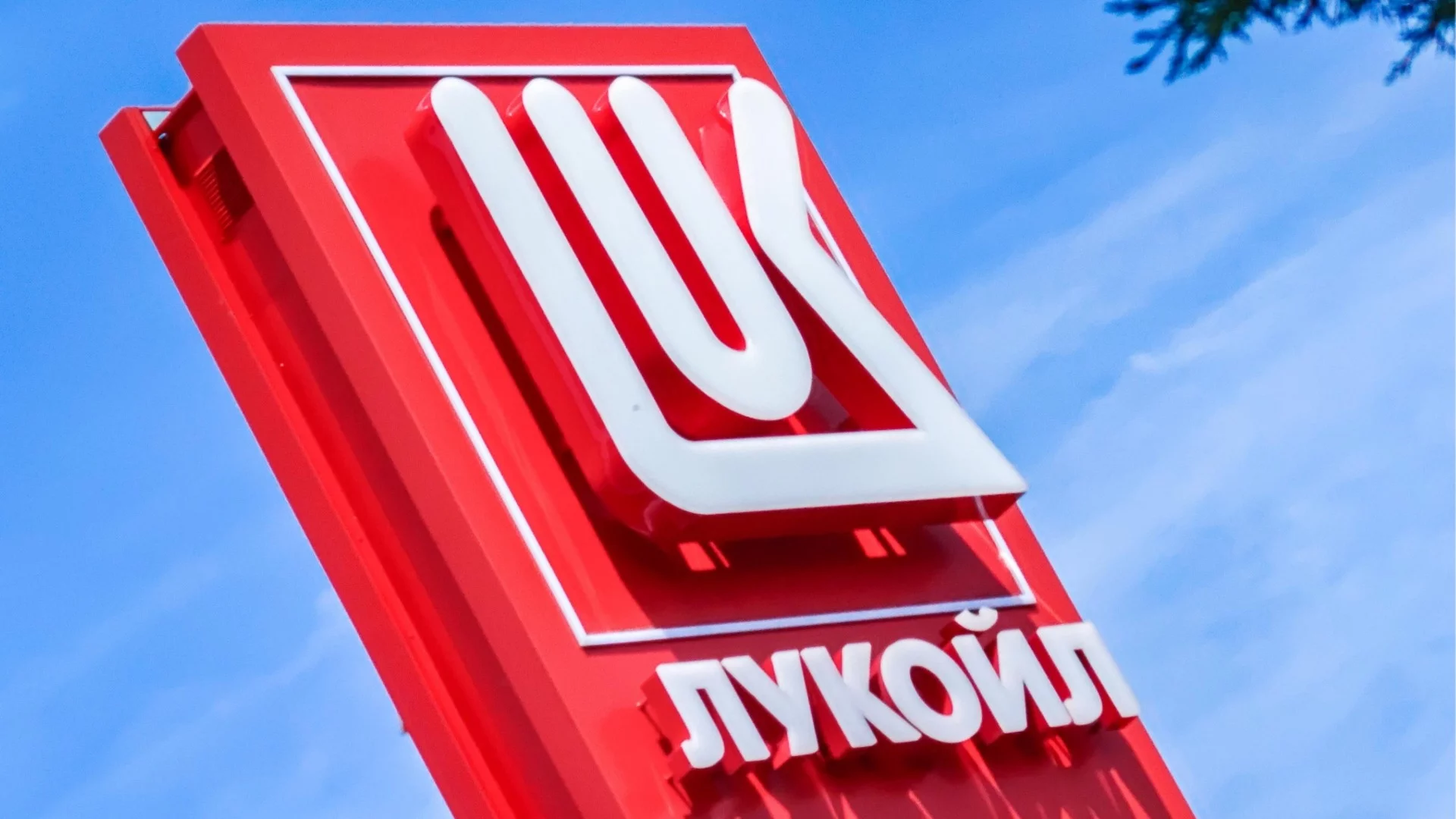 Великобритания с важна новина за лиценза на "Лукойл" в България