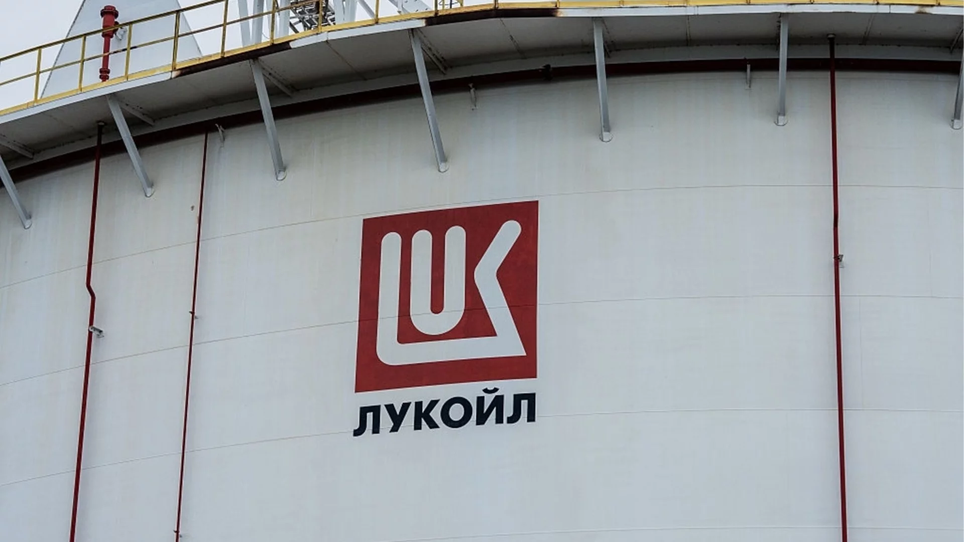 Има ли риск за горивата? "Лукойл" с важна новина за цените