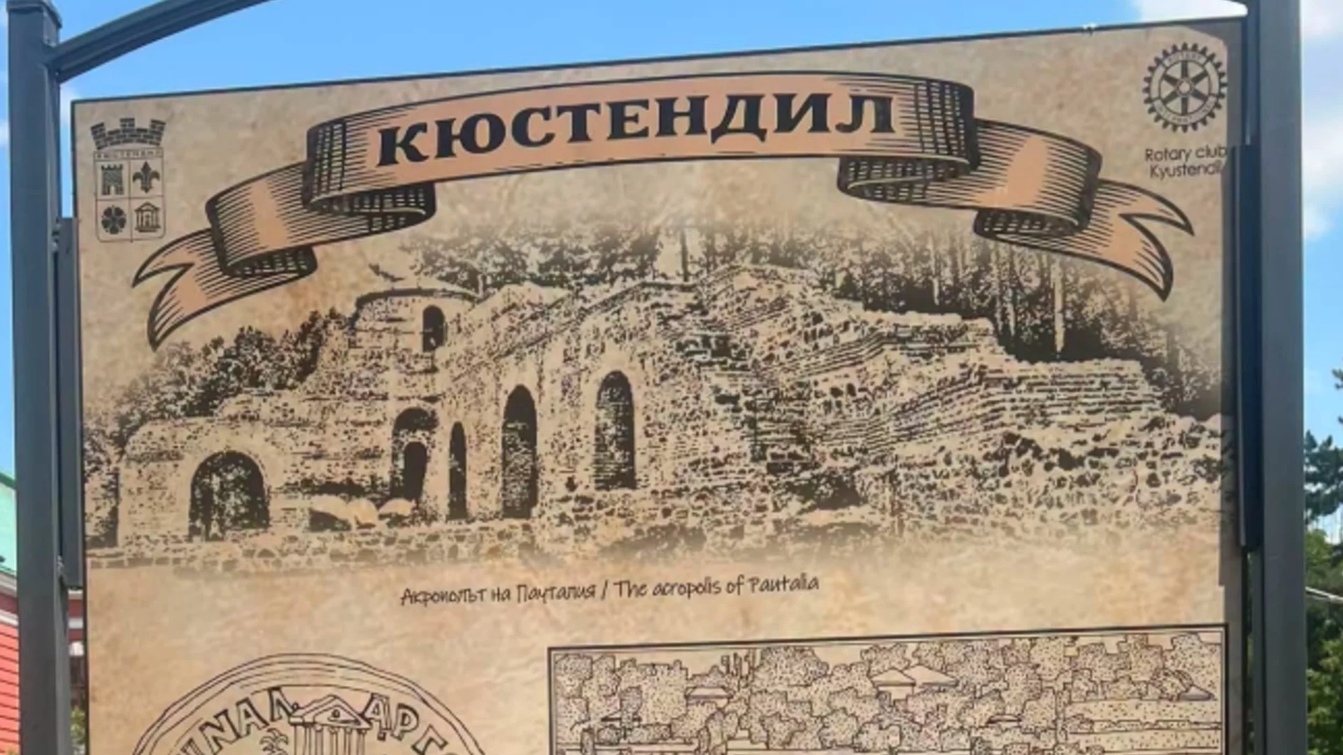 Нови туристически табели водят през 2000 години история на град Кюстендил