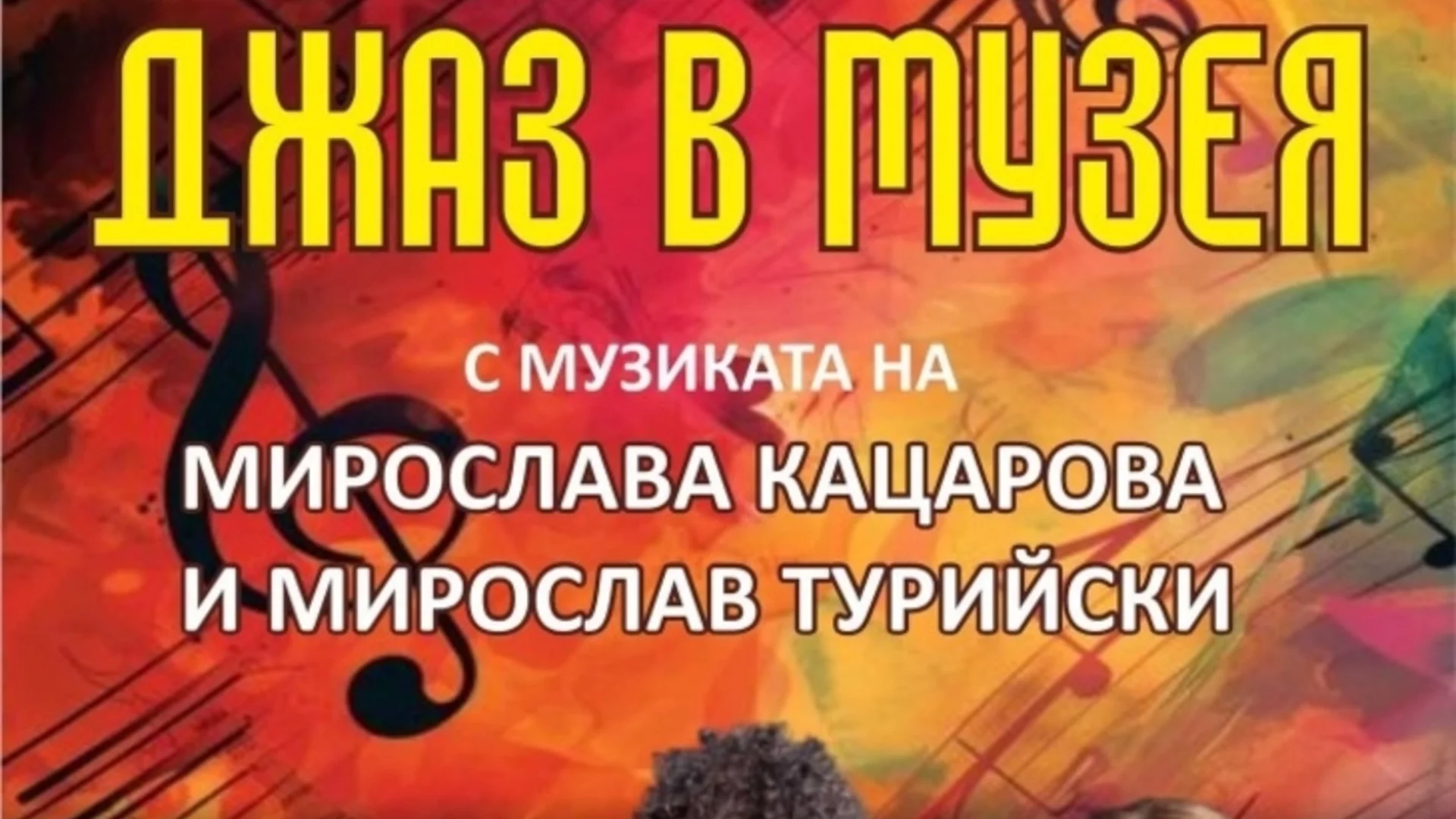 "Дългите сенки на август" събират музика и поезия в двора на къща-музей "Гео Милев" в Стара Загора