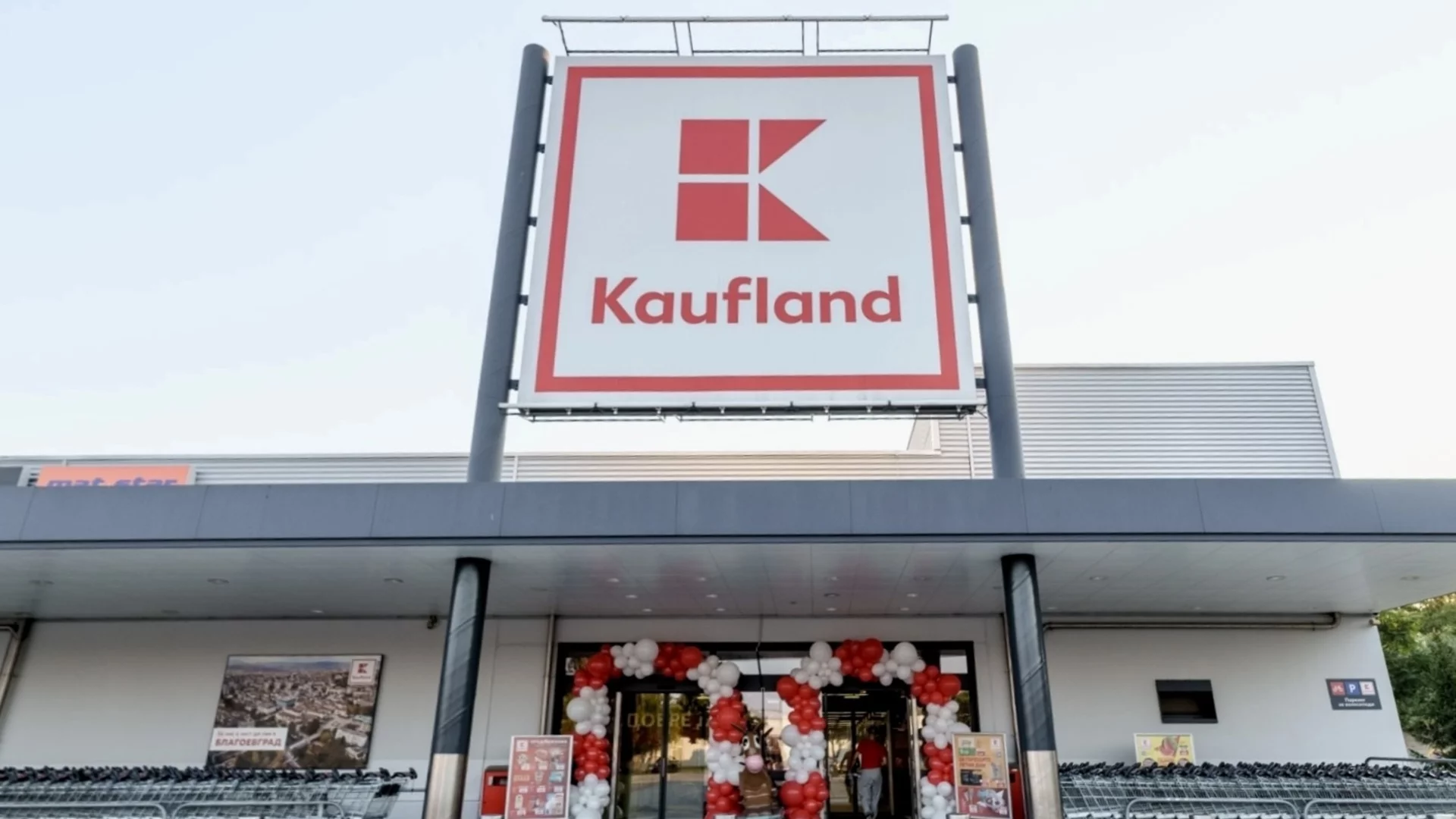 Kaufland модернизира магазина си в Благоевград с инвестиция от 2,5 млн. евро